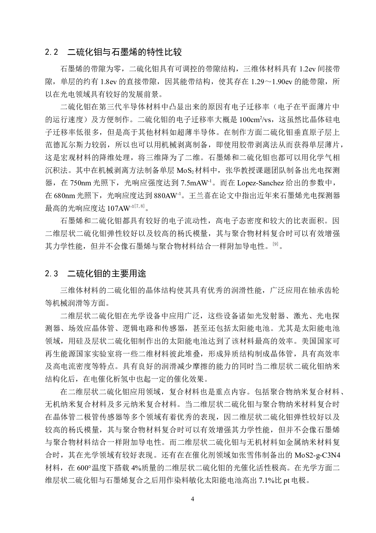 半导体材料的发展及现状-7775字.docx 第7页