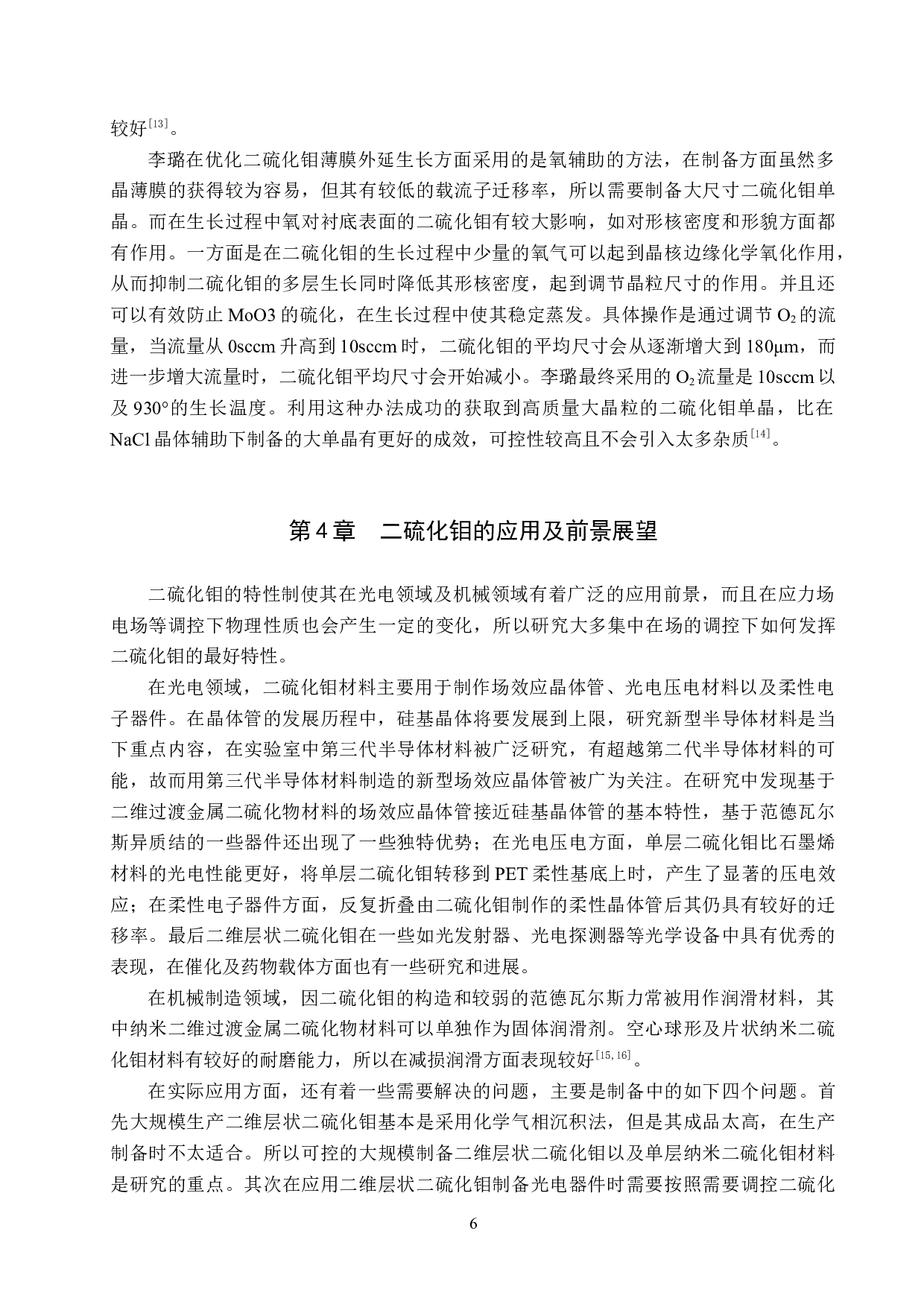 半导体材料的发展及现状-7775字.docx 第9页