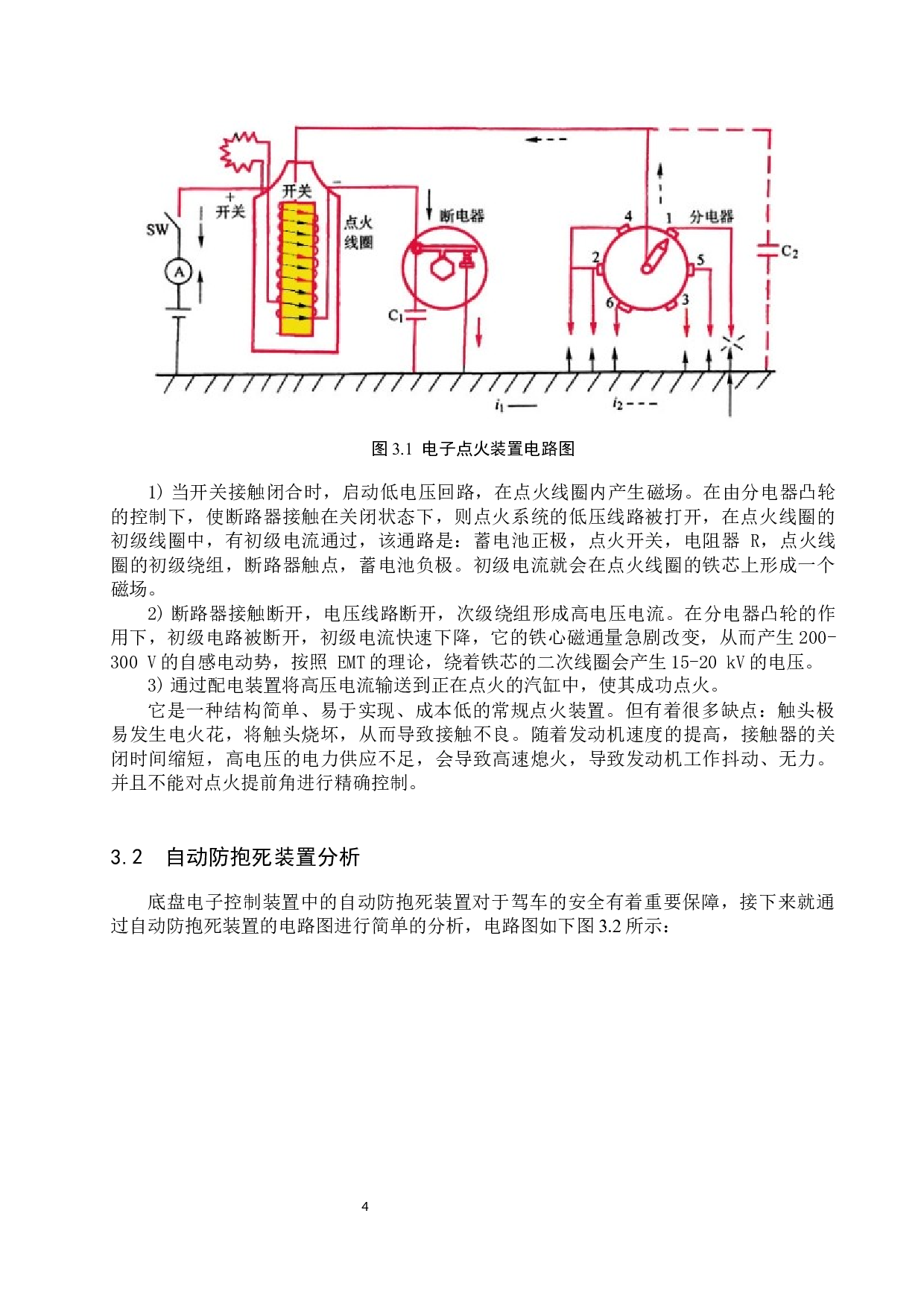 汽车电子技术应用与发展前景探究-9110字.docx 第7页