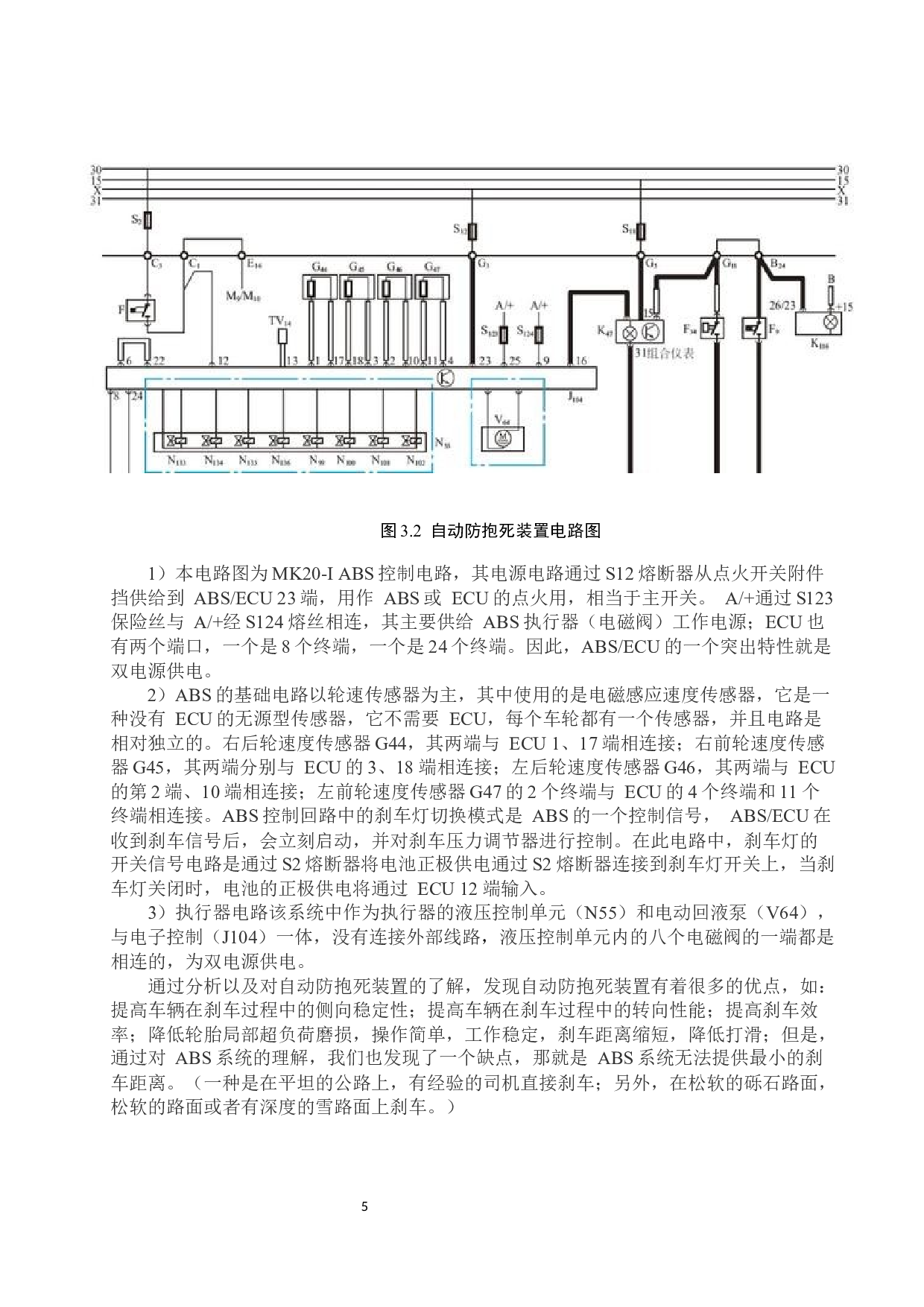汽车电子技术应用与发展前景探究-9110字.docx 第8页
