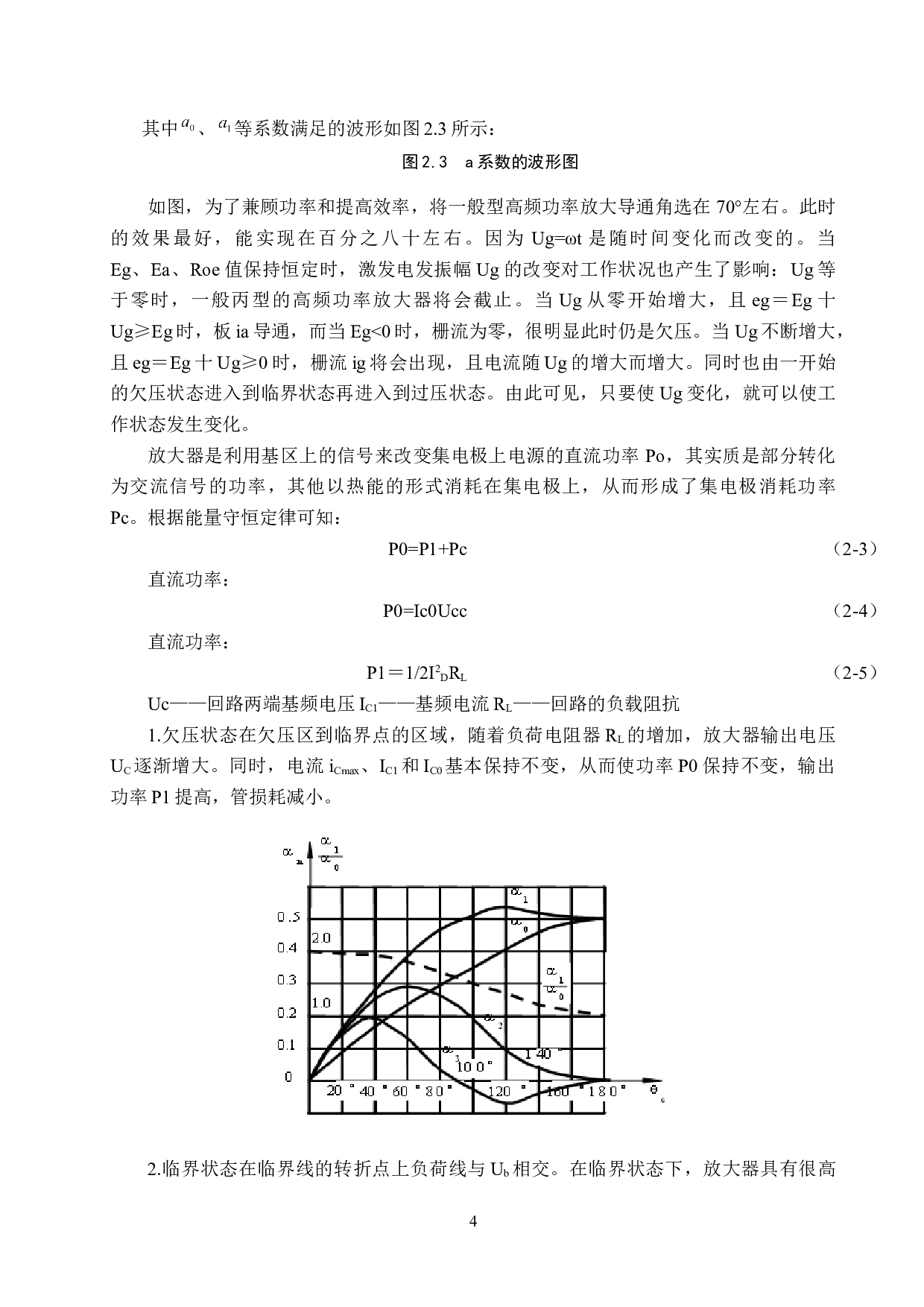 高频调幅电路的分析与优化研究-8565字.doc 第7页