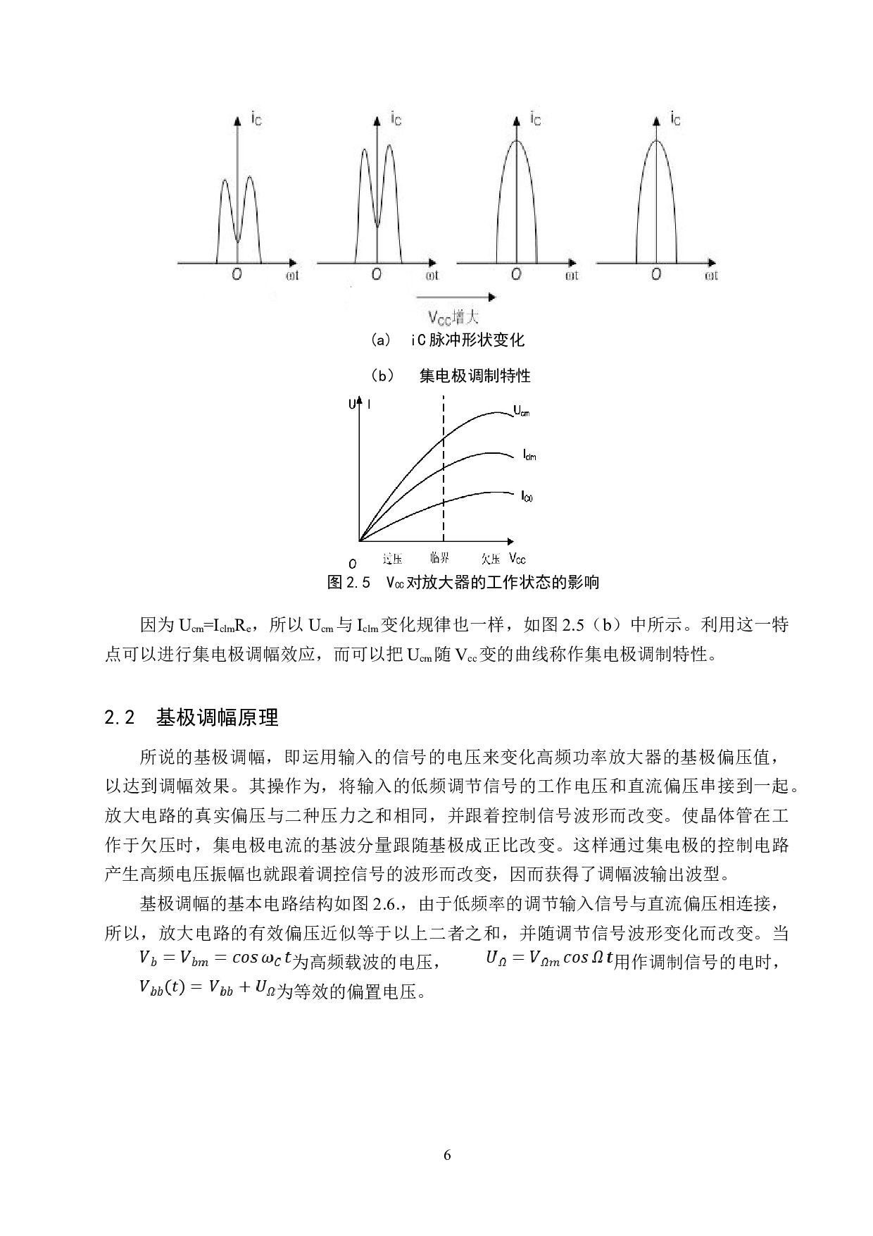 高频调幅电路的分析与优化研究-8565字.doc 第9页
