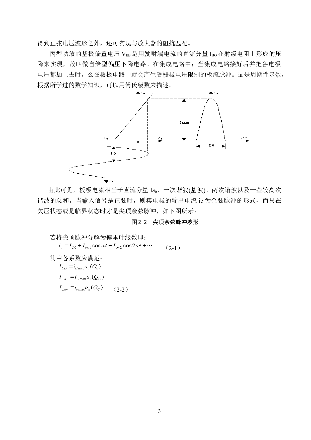 高频调幅电路的分析与优化研究-8565字.doc 第6页