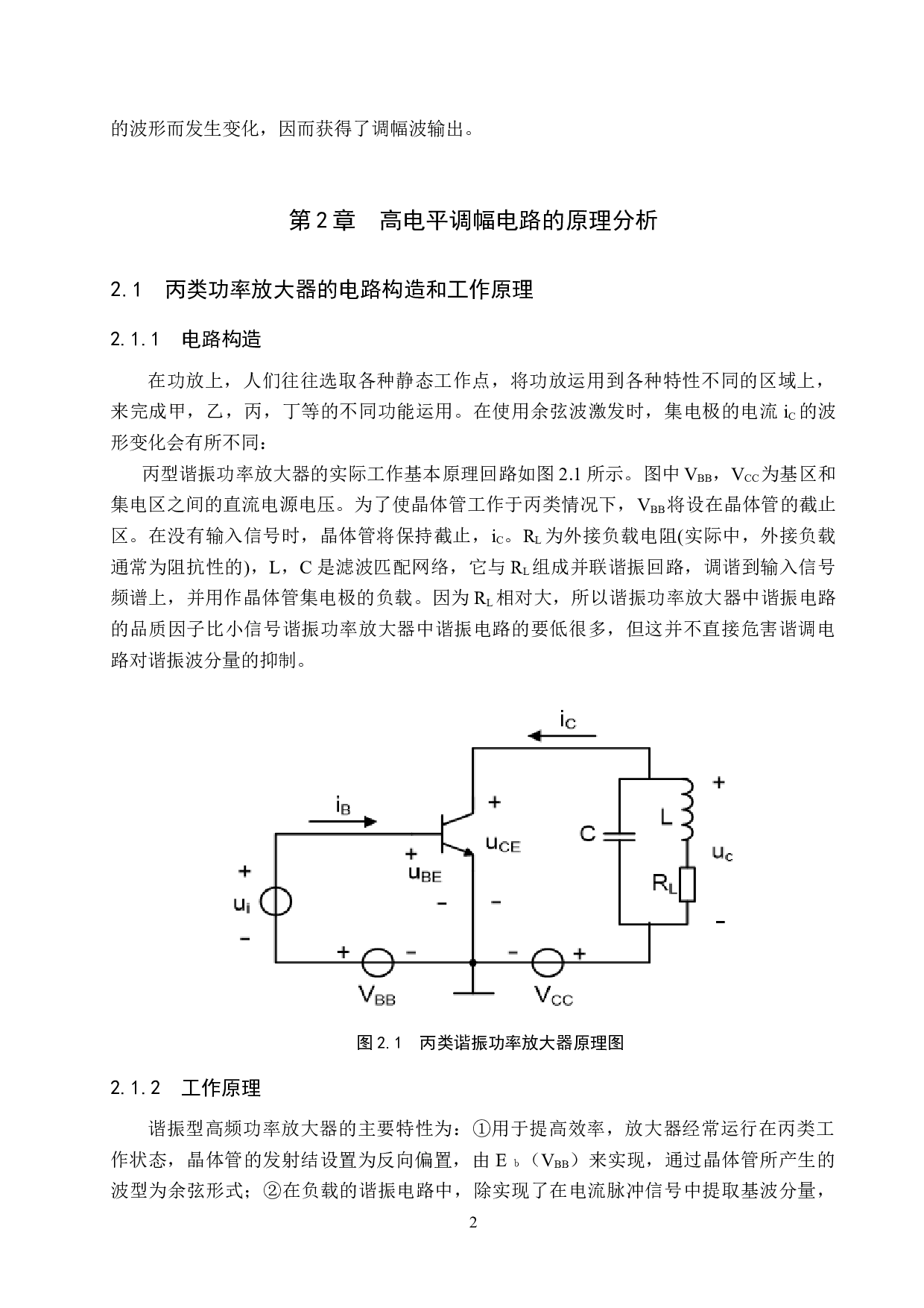 高频调幅电路的分析与优化研究-8565字.doc 第5页