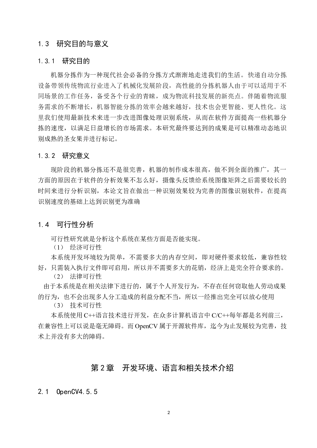 基于OpenCV识别成熟圣女果-7379字.docx 第5页