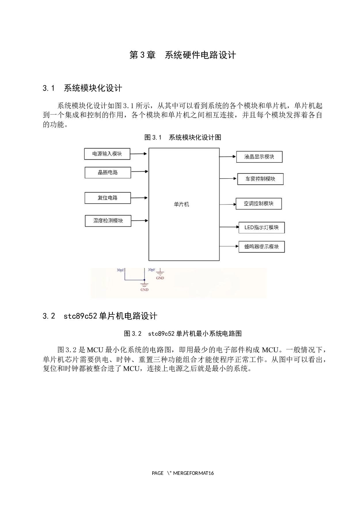 基于单片机的车内温度控制系统设计-6778字.docx 第9页