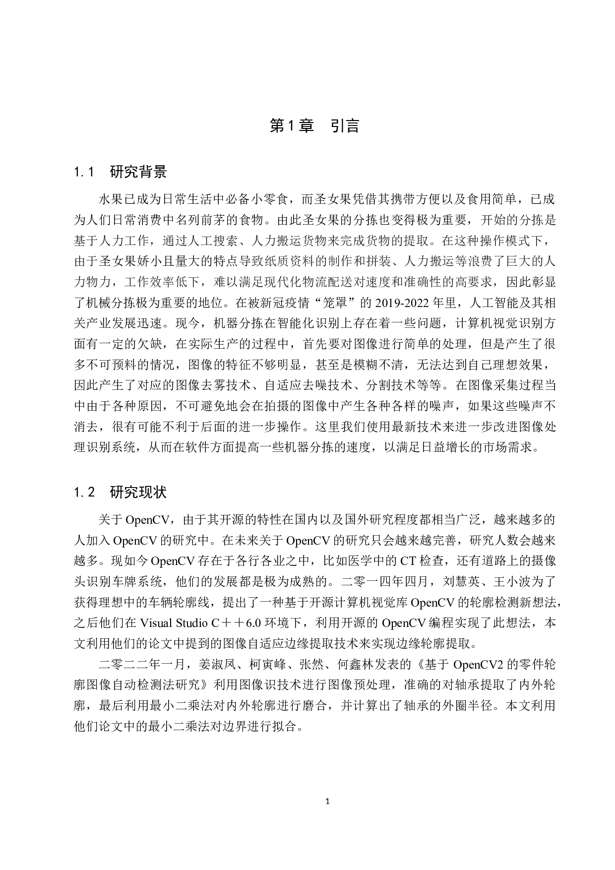 基于OpenCV识别成熟圣女果-7379字.docx 第4页