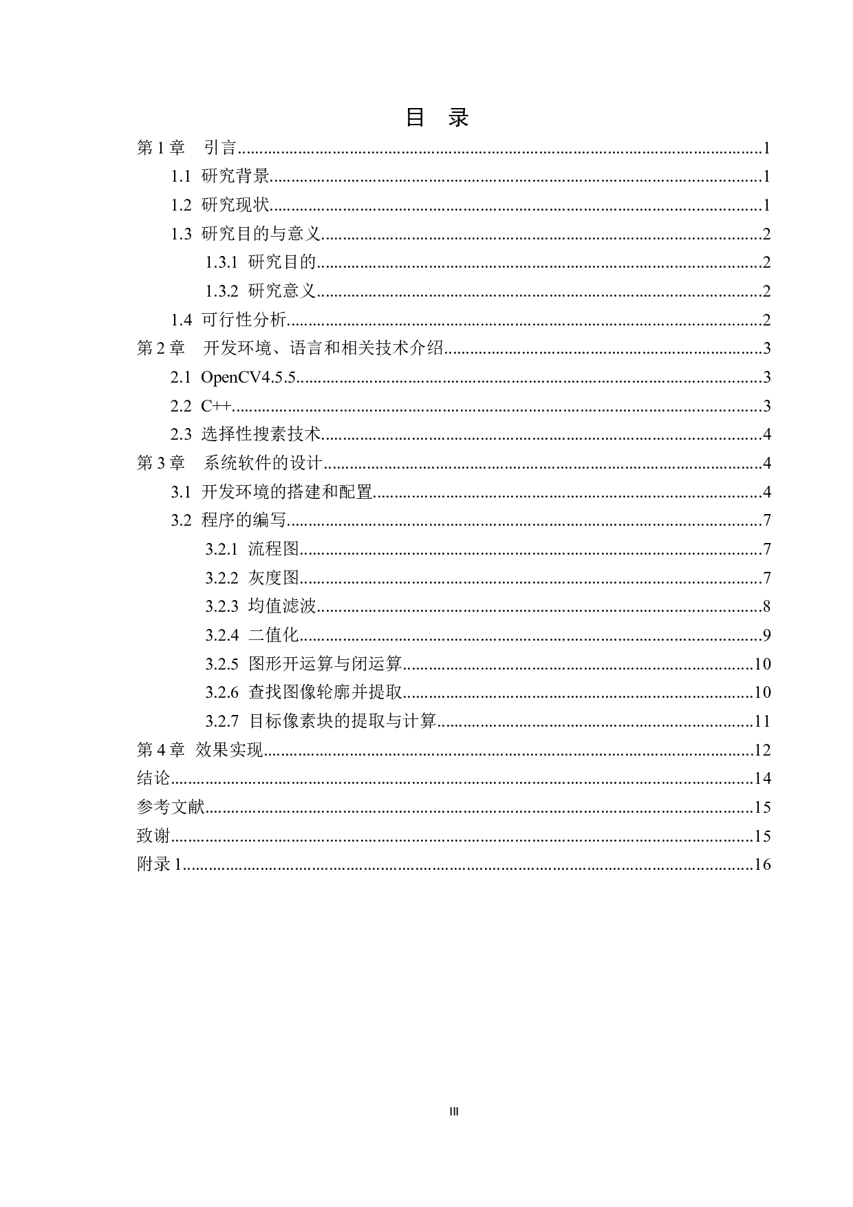 基于OpenCV识别成熟圣女果-7379字.docx 第3页