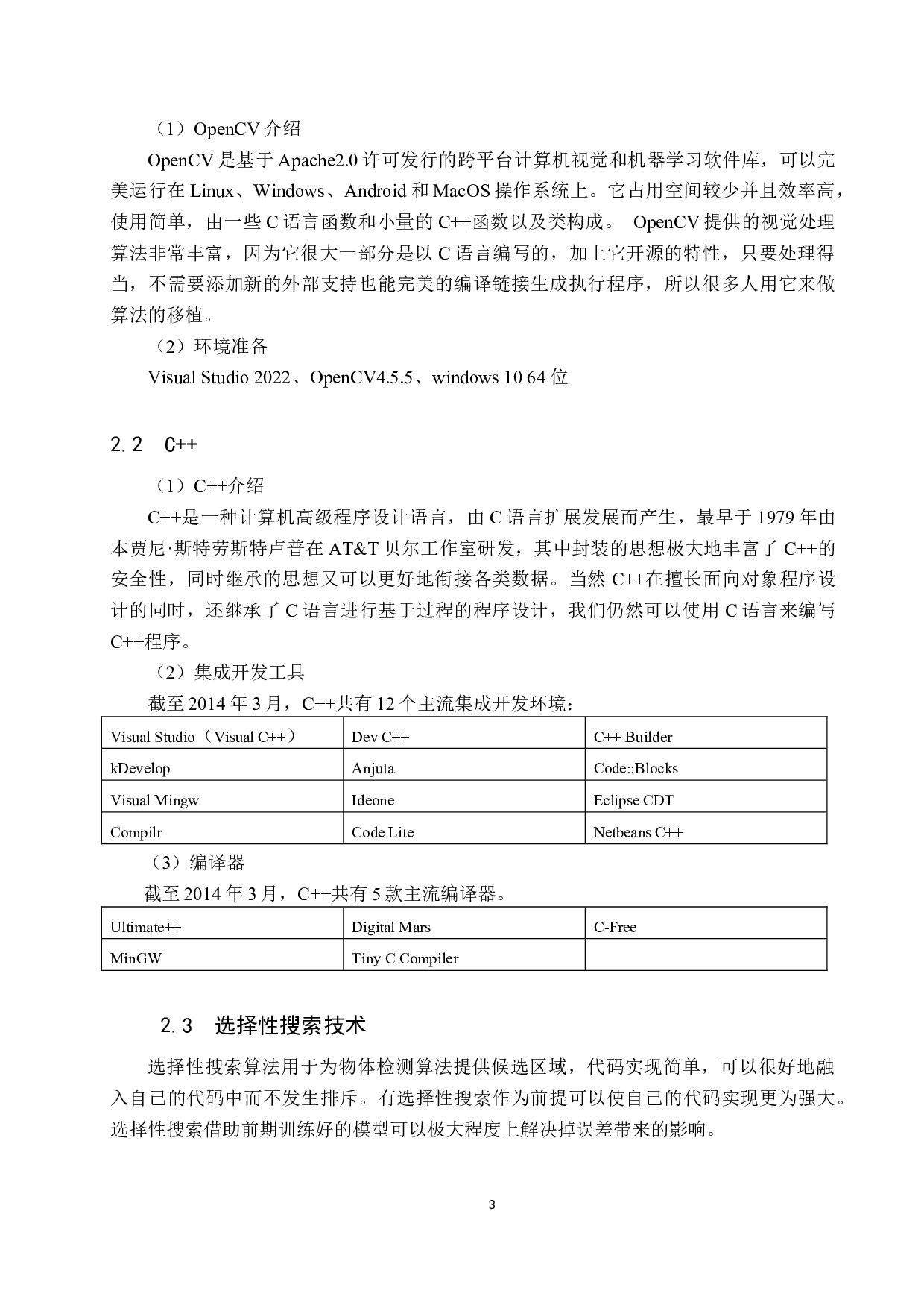 基于OpenCV识别成熟圣女果-7379字.docx 第6页