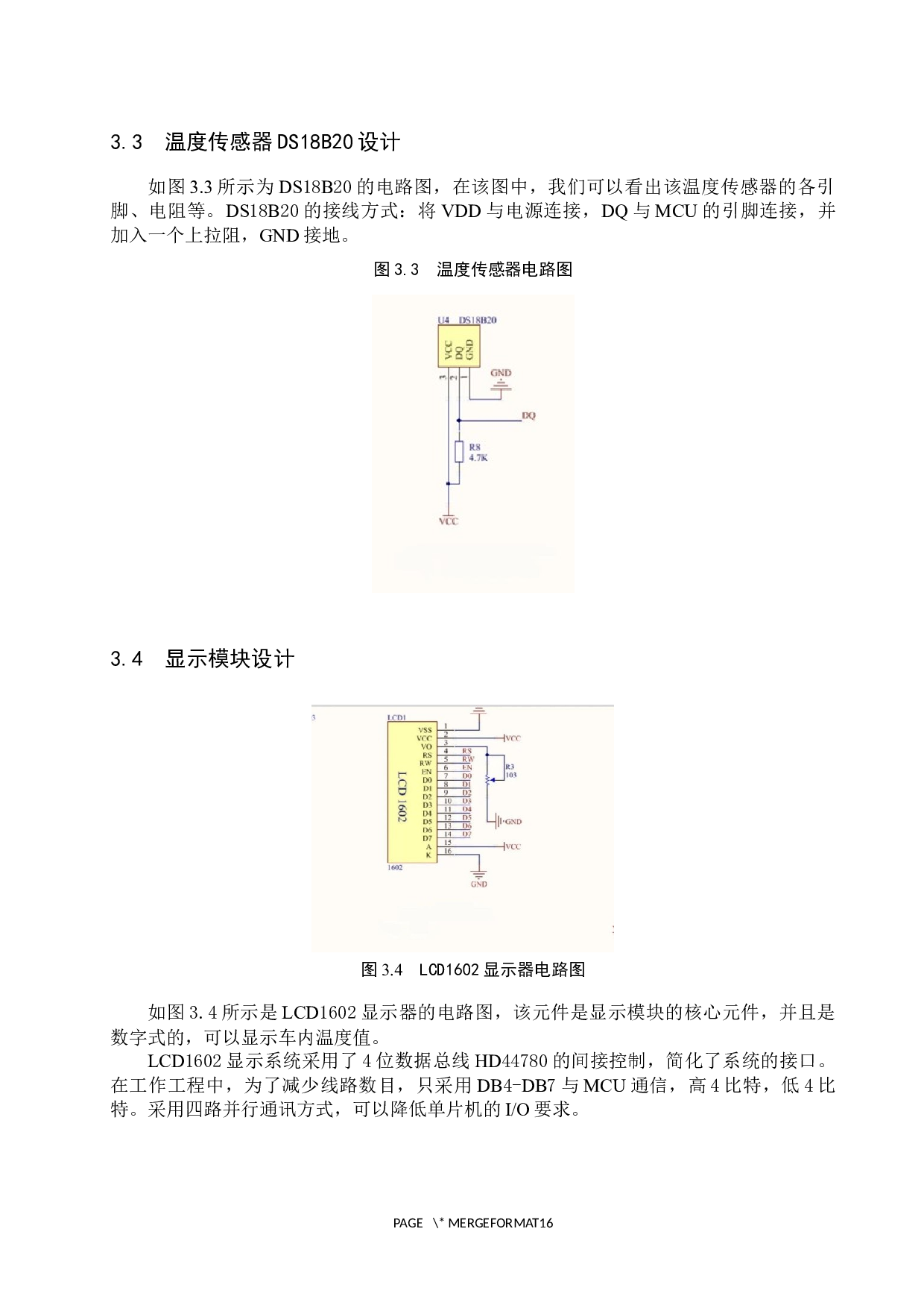 基于单片机的车内温度控制系统设计-6778字.docx 第10页