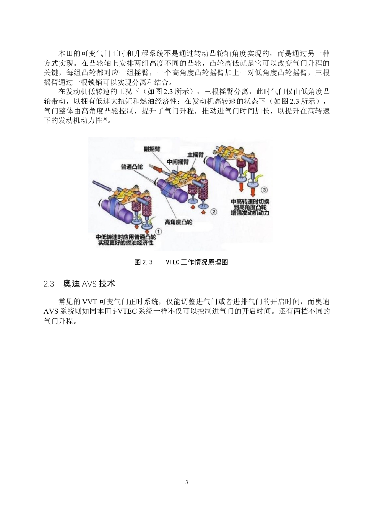汽车发动机可变气门正时技术分析-6854字.docx 第6页