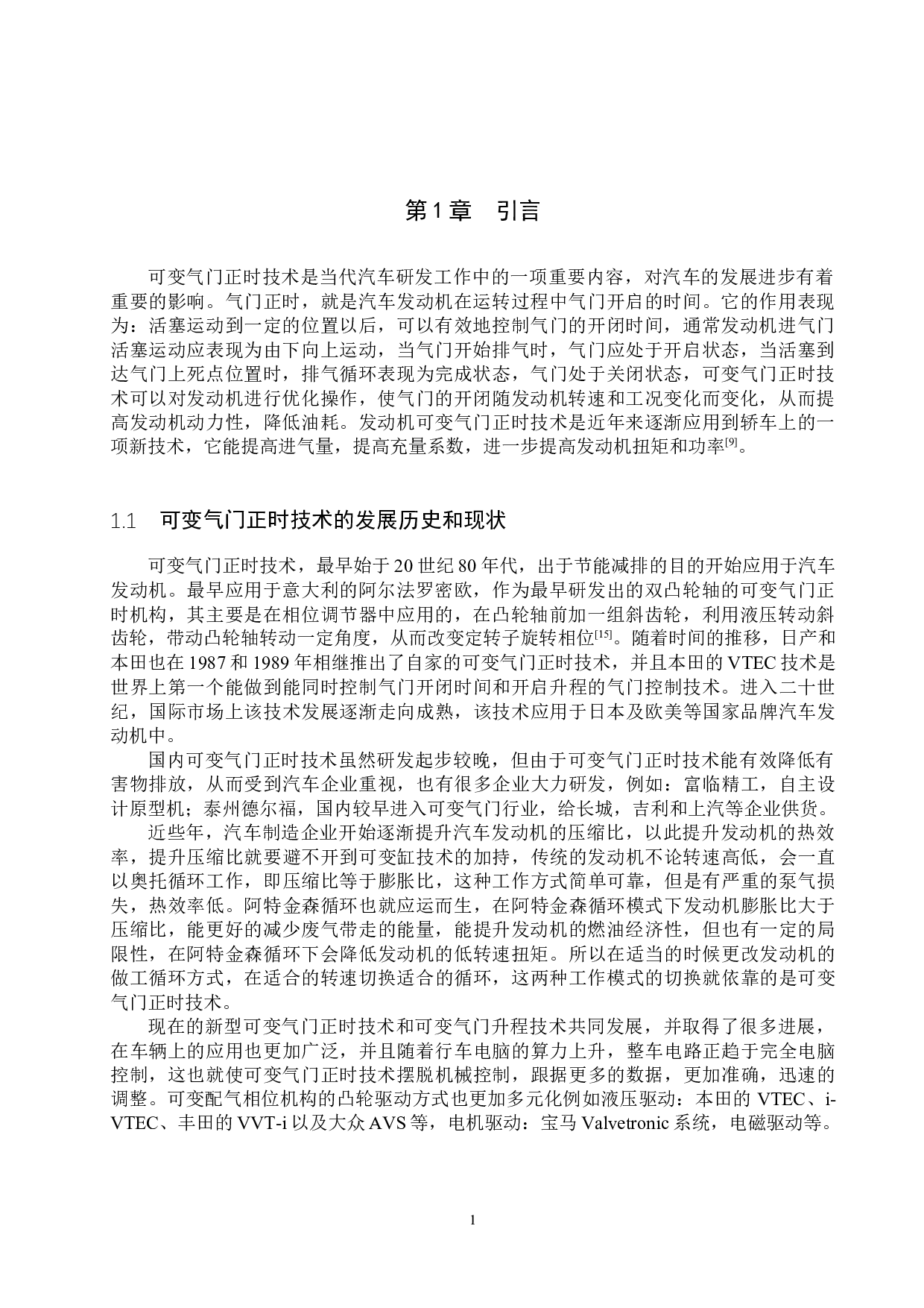 汽车发动机可变气门正时技术分析-6854字.docx 第4页