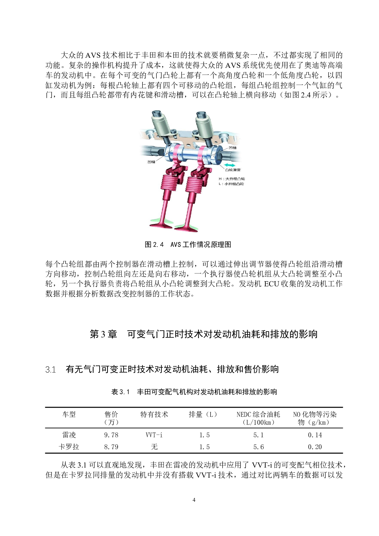 汽车发动机可变气门正时技术分析-6854字.docx 第7页
