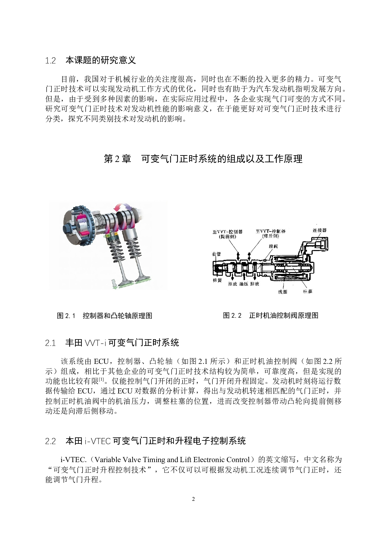 汽车发动机可变气门正时技术分析-6854字.docx 第5页