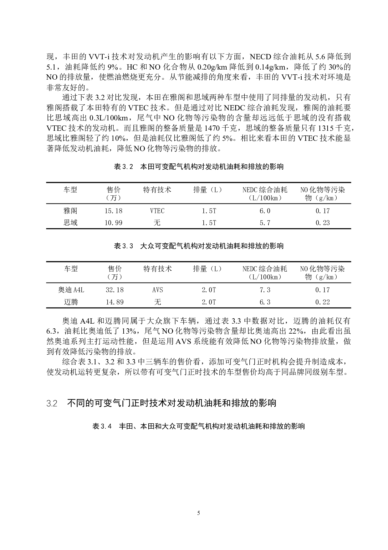 汽车发动机可变气门正时技术分析-6854字.docx 第8页