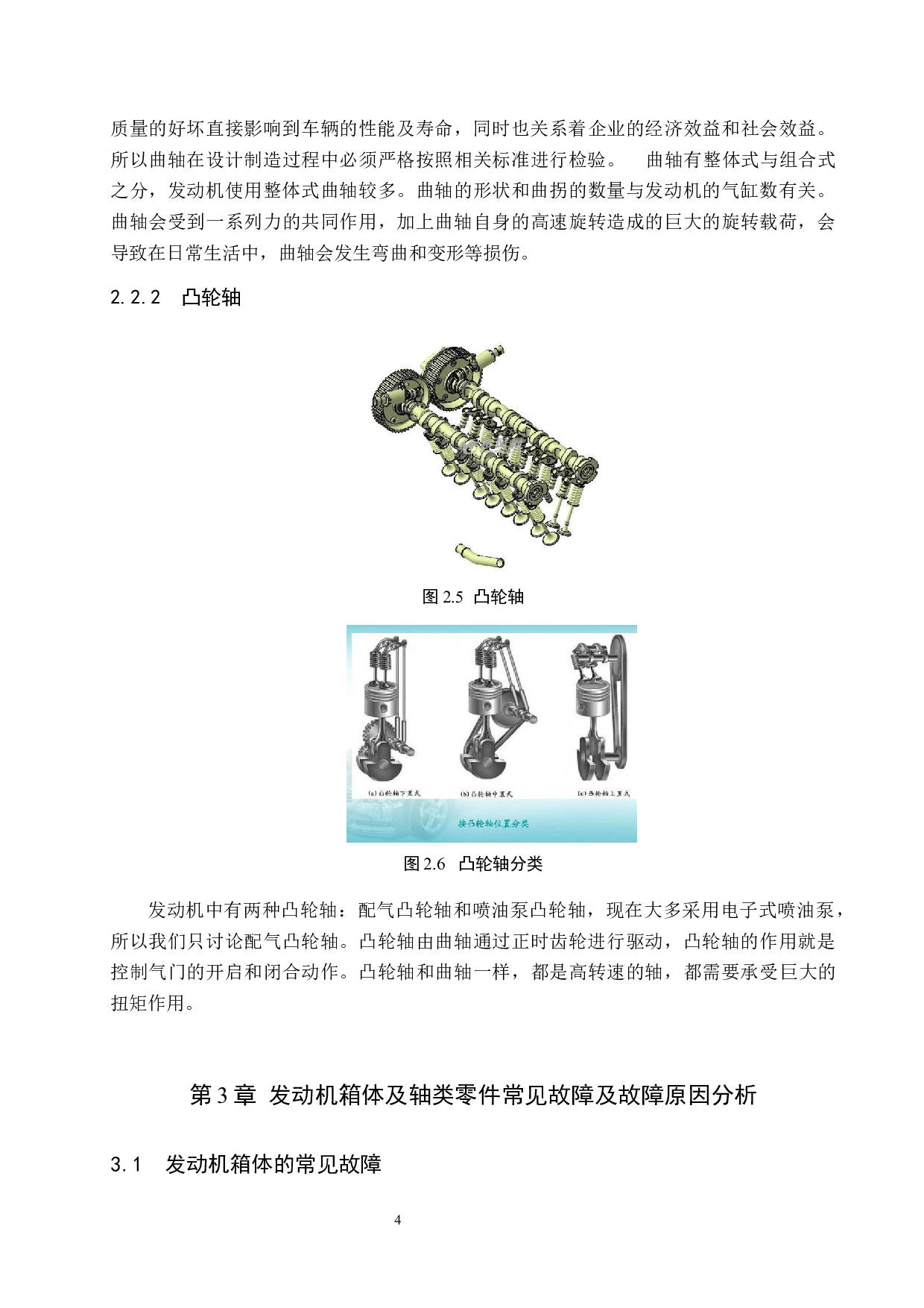 发动机轴类和箱体类零件常见损伤的修理方法简析-7309字.docx 第9页