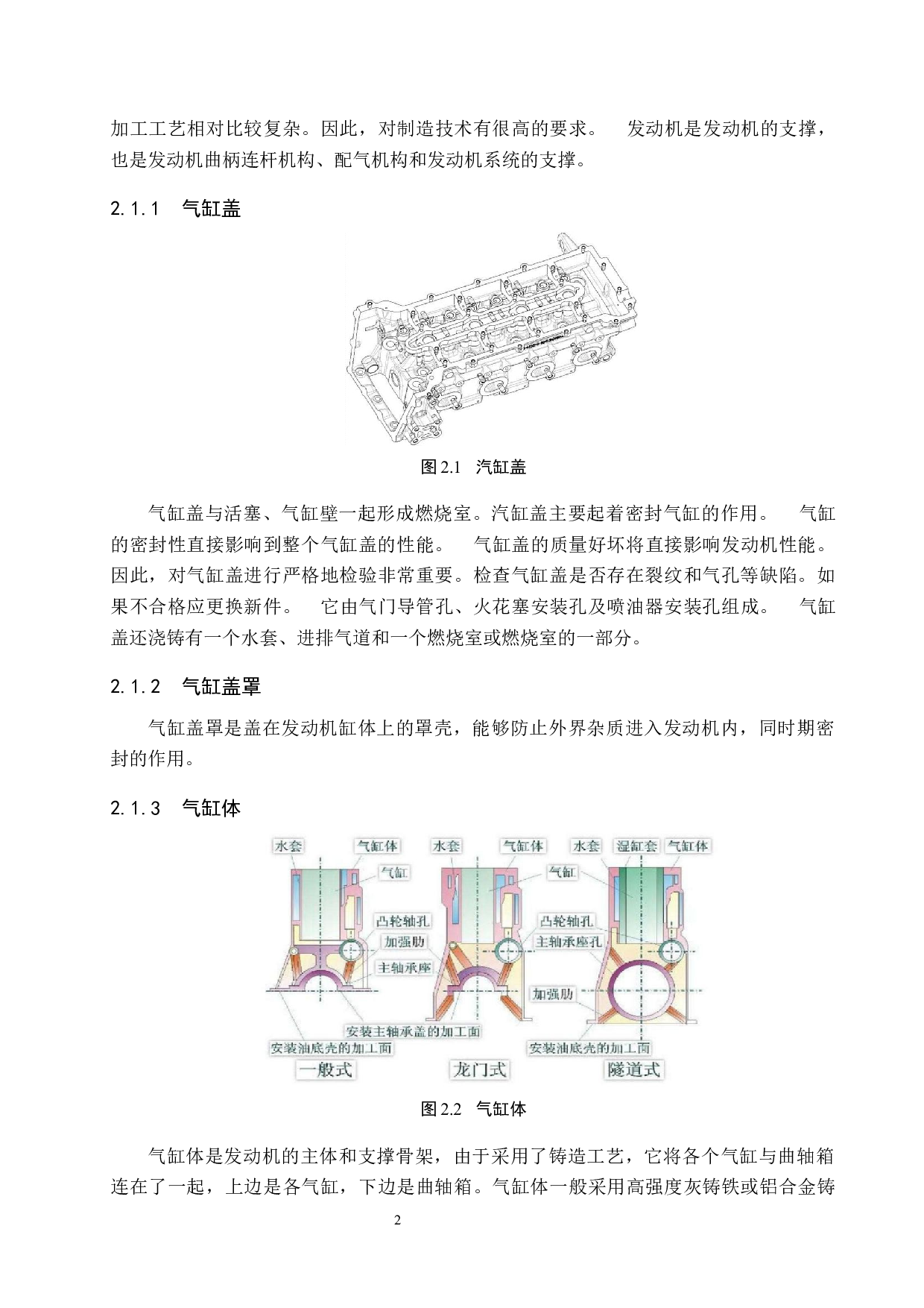 发动机轴类和箱体类零件常见损伤的修理方法简析-7309字.docx 第7页