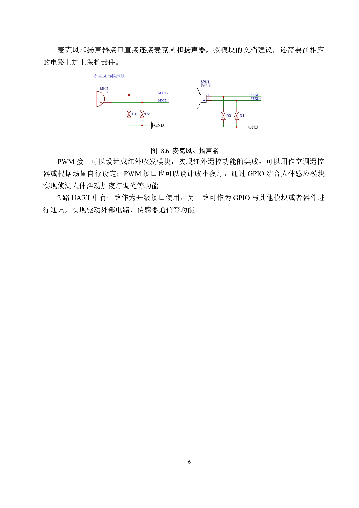 基于离线语音方案的智能控制开关-7036字.docx 第10页