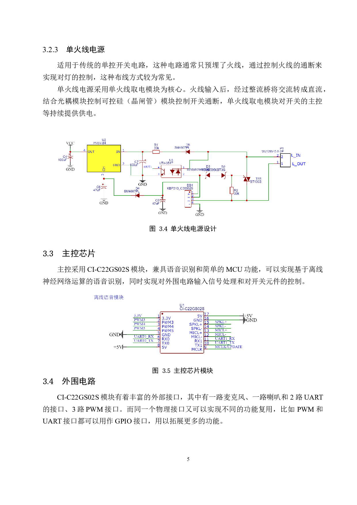 基于离线语音方案的智能控制开关-7036字.docx 第9页