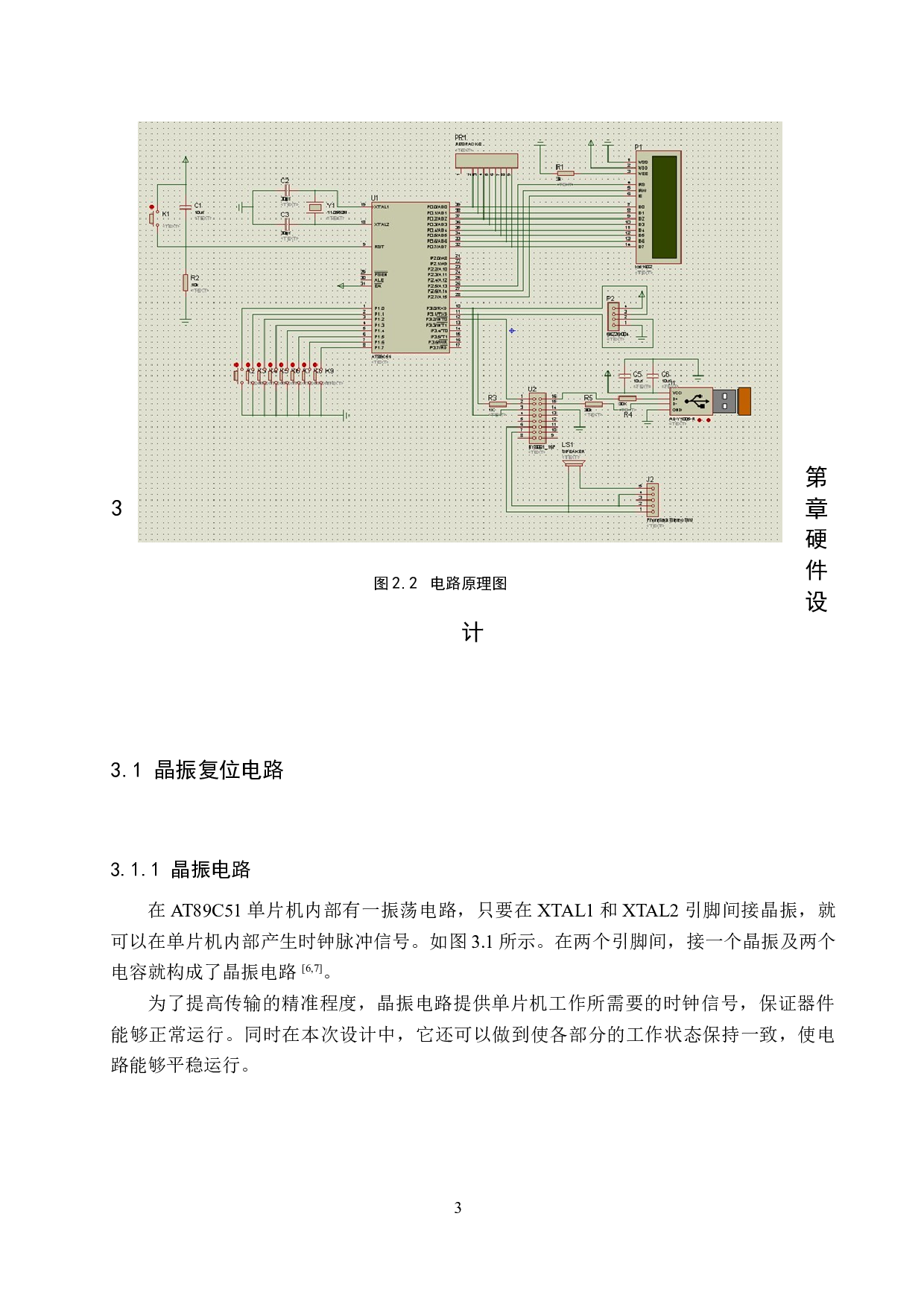 基于AT89C51单片机的红外遥控音频播放器电路的设计与制作-11025字.docx 第7页