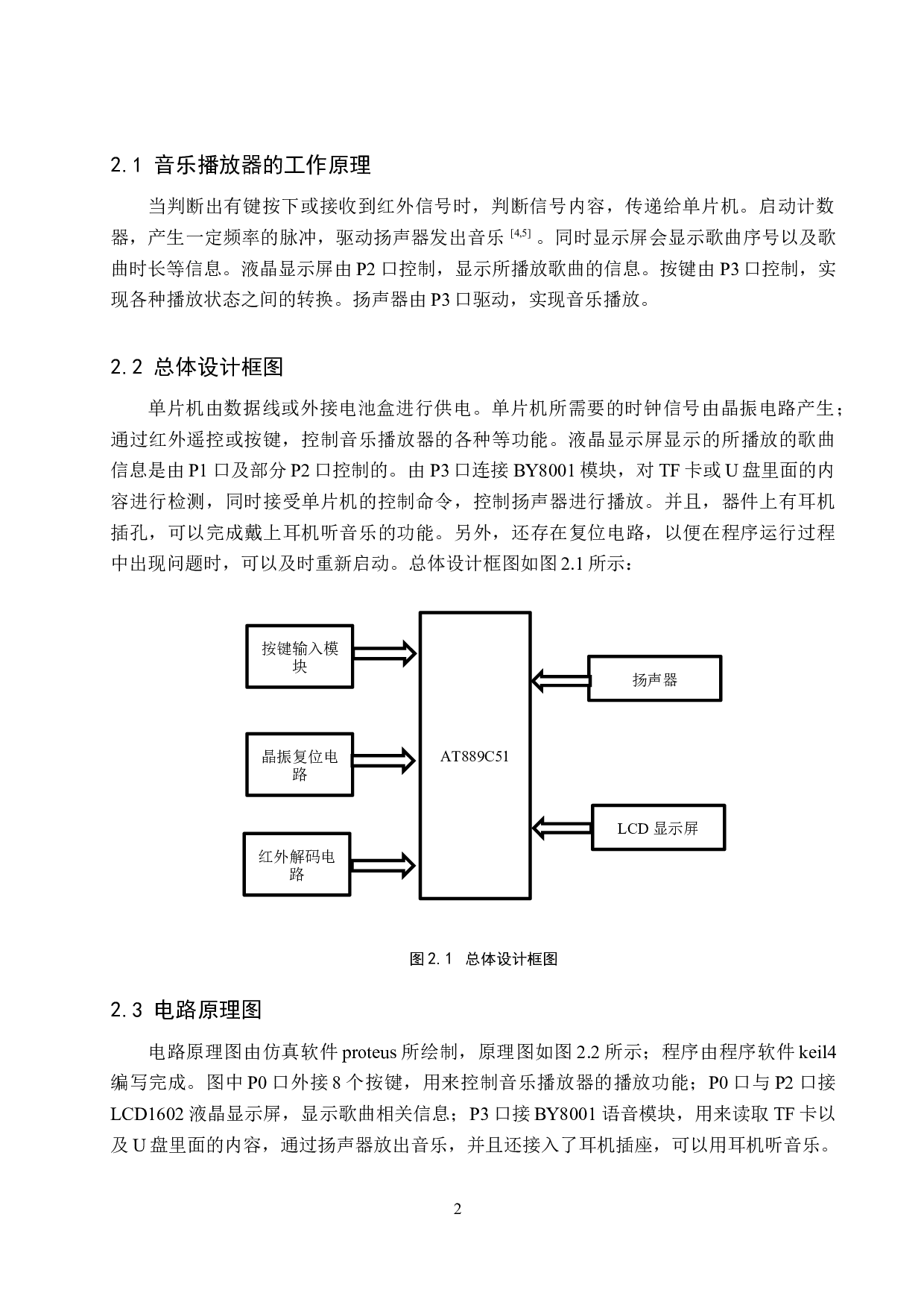 基于AT89C51单片机的红外遥控音频播放器电路的设计与制作-11025字.docx 第6页