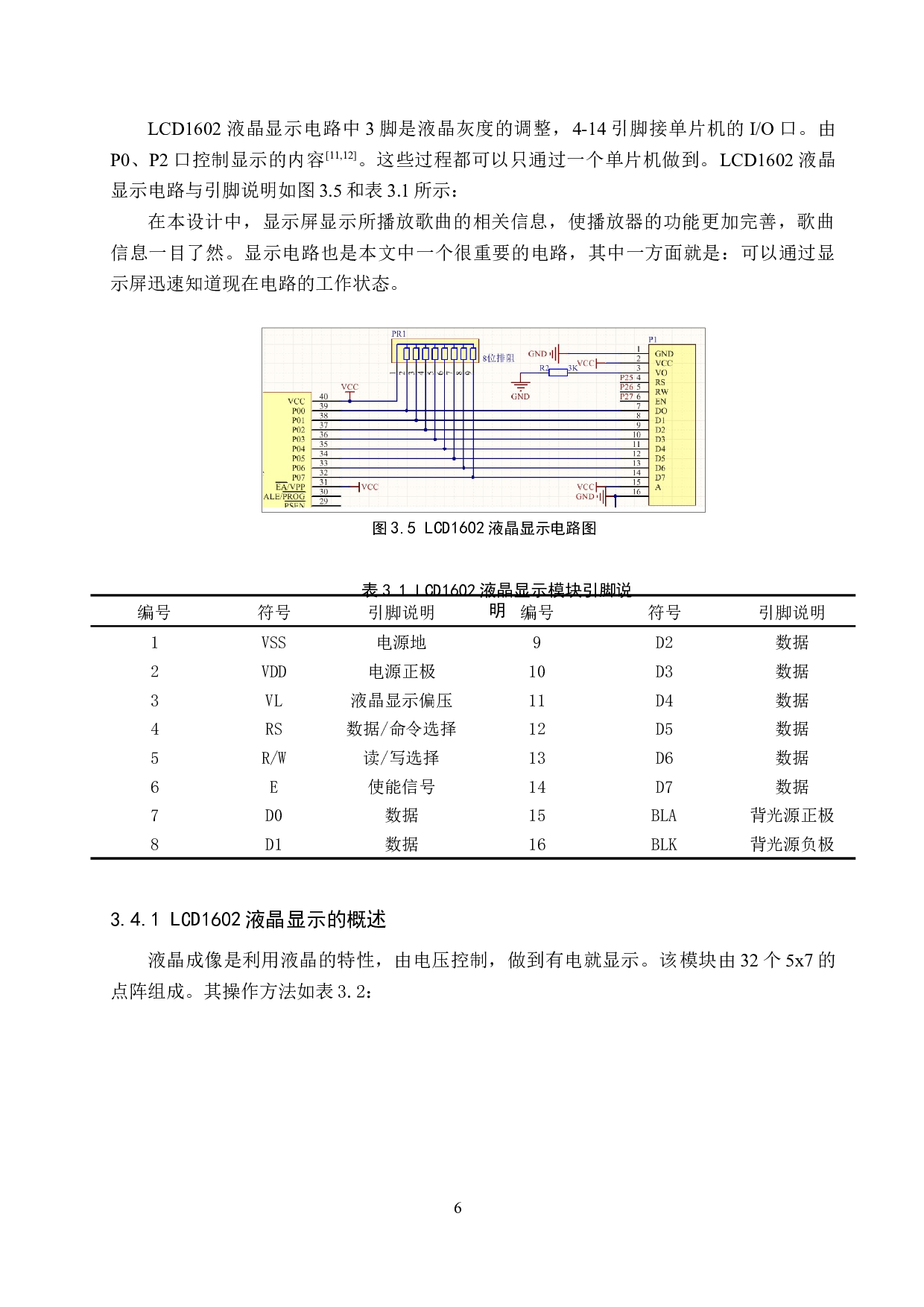 基于AT89C51单片机的红外遥控音频播放器电路的设计与制作-11025字.docx 第10页