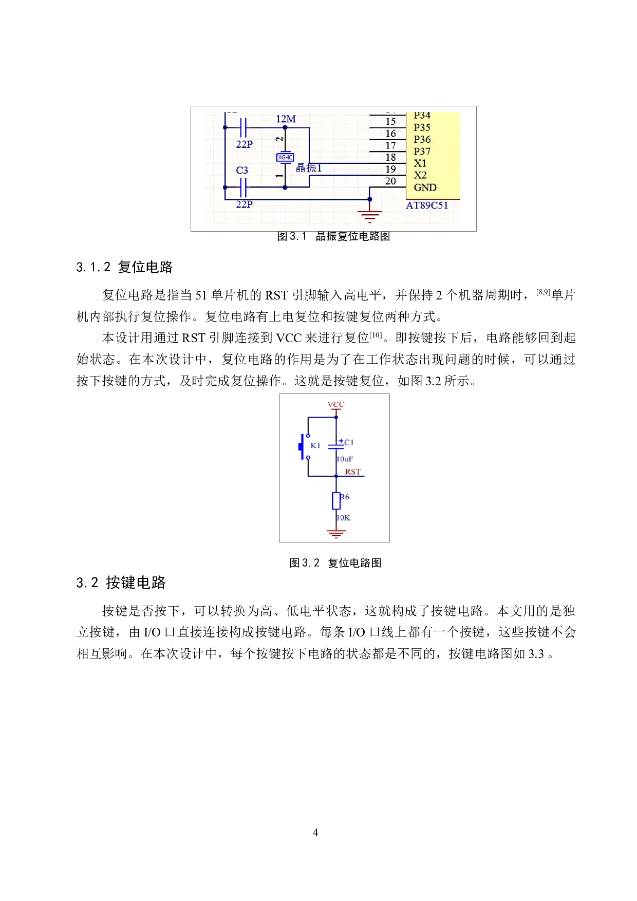 基于AT89C51单片机的红外遥控音频播放器电路的设计与制作-11025字.docx 第8页