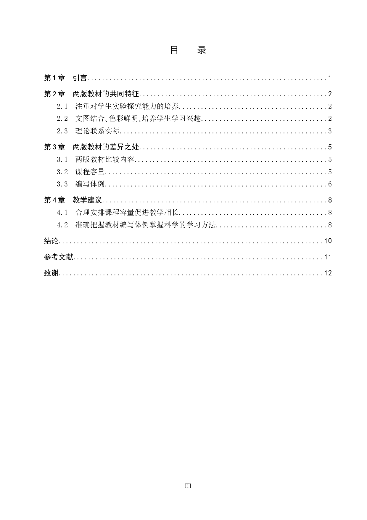 教科版与人教版初中物理教材中凸透镜成像内容比较研究-9096字.doc 第3页