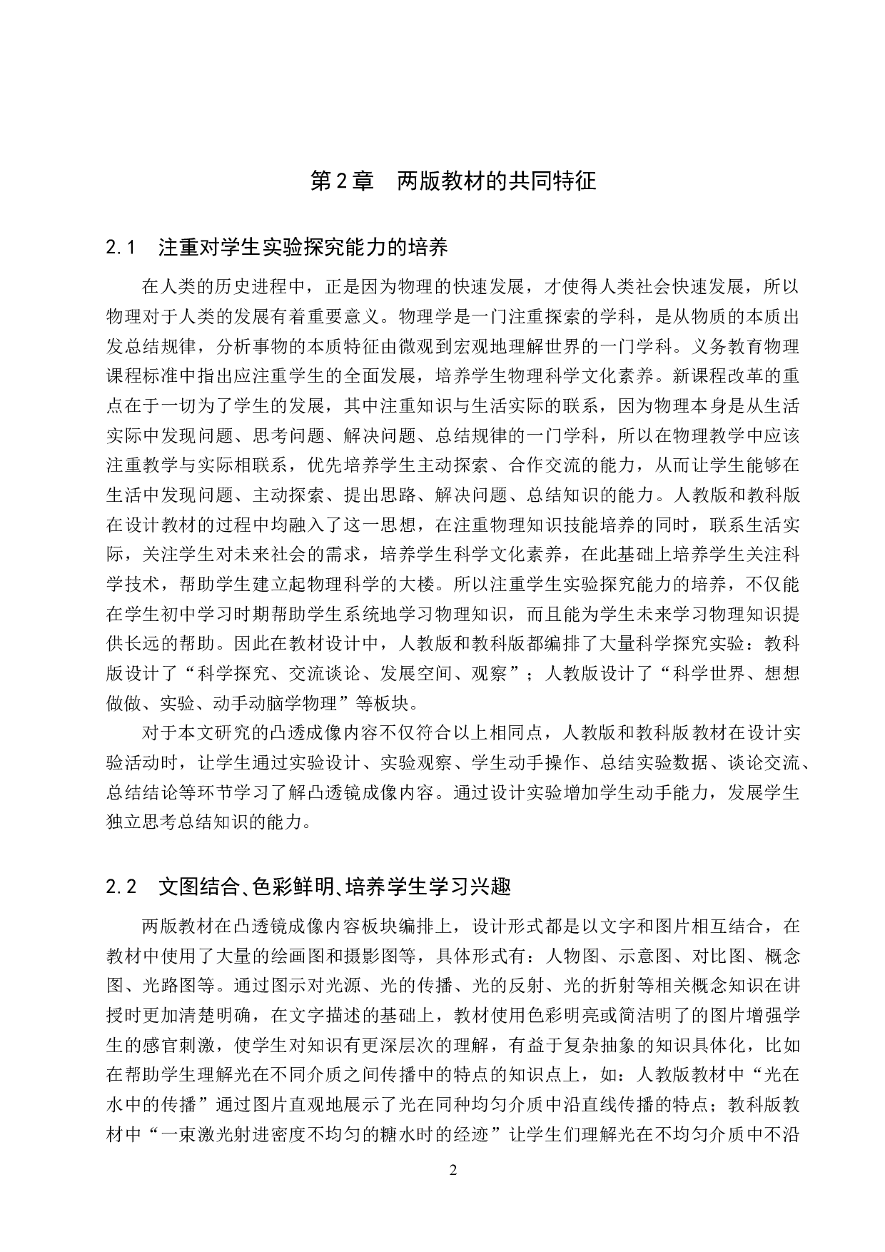 教科版与人教版初中物理教材中凸透镜成像内容比较研究-9096字.doc 第5页