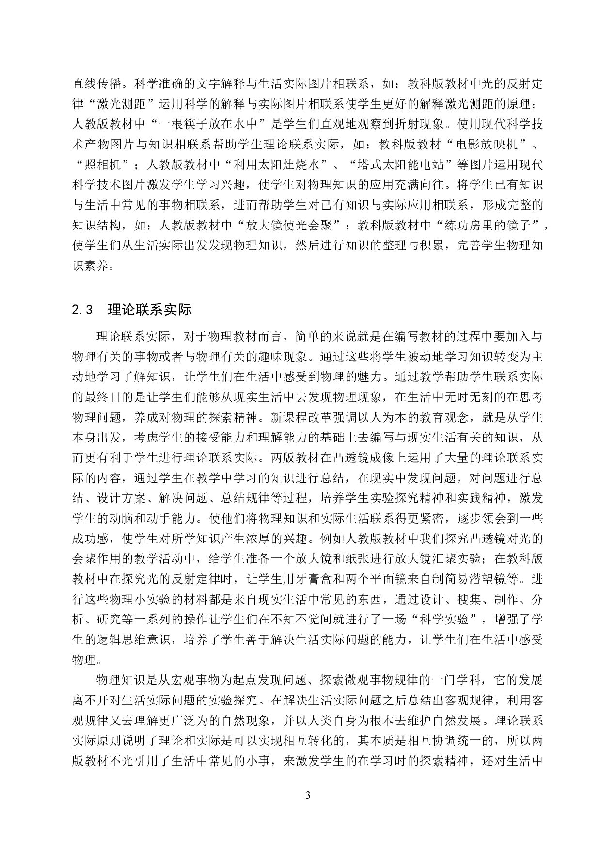 教科版与人教版初中物理教材中凸透镜成像内容比较研究-9096字.doc 第6页