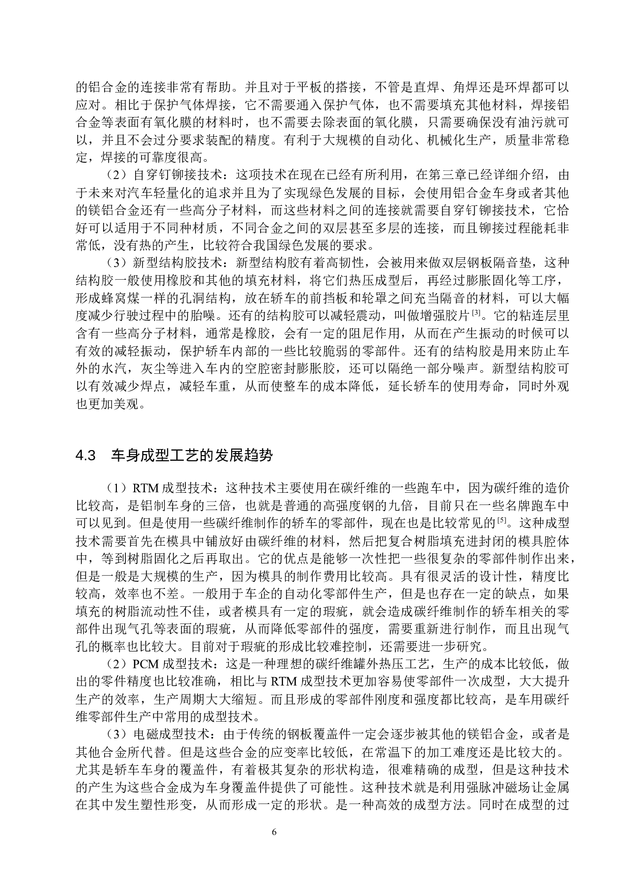 轿车车身设计及制作工艺的新技术分析-8471字.docx 第9页