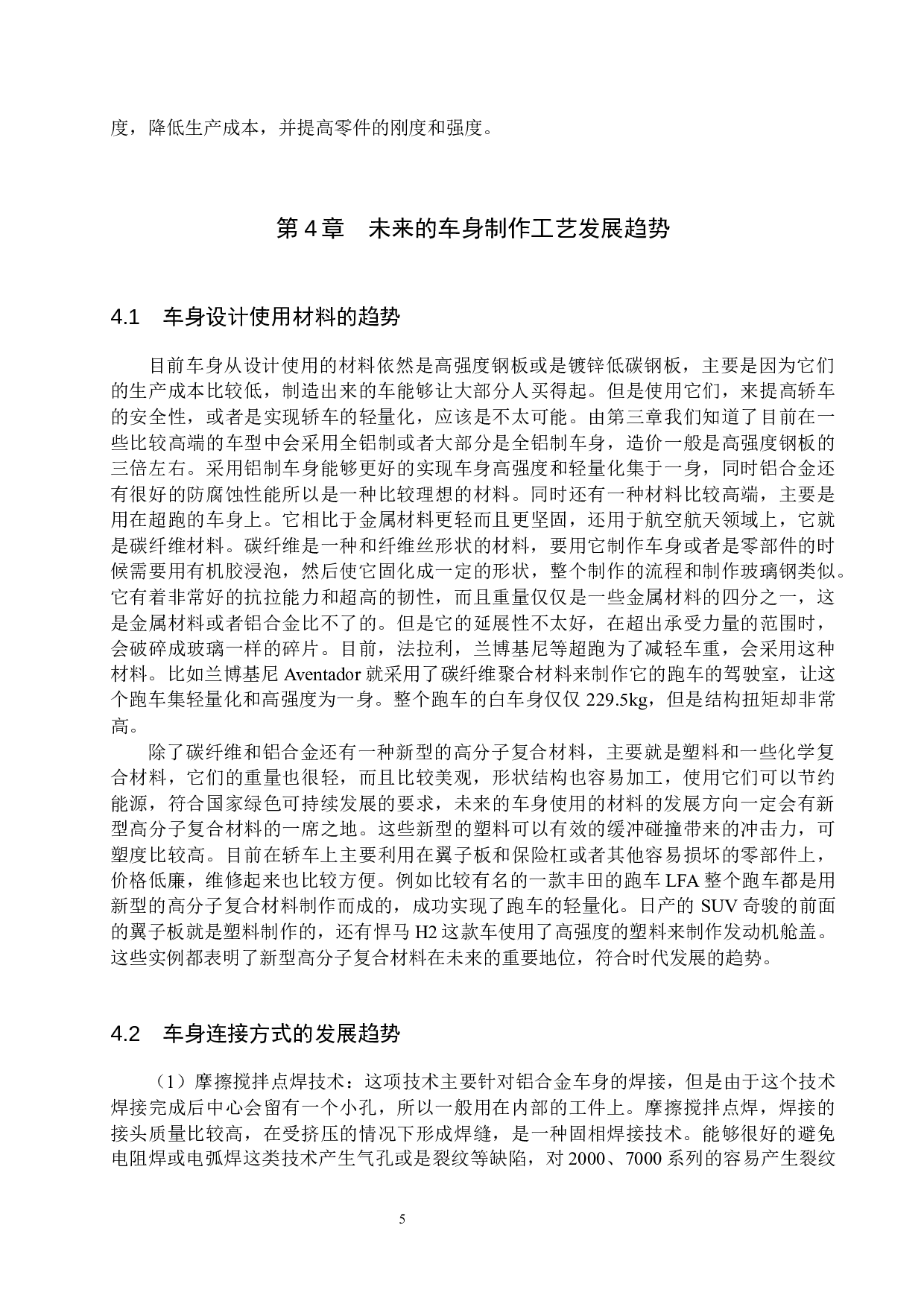 轿车车身设计及制作工艺的新技术分析-8471字.docx 第8页