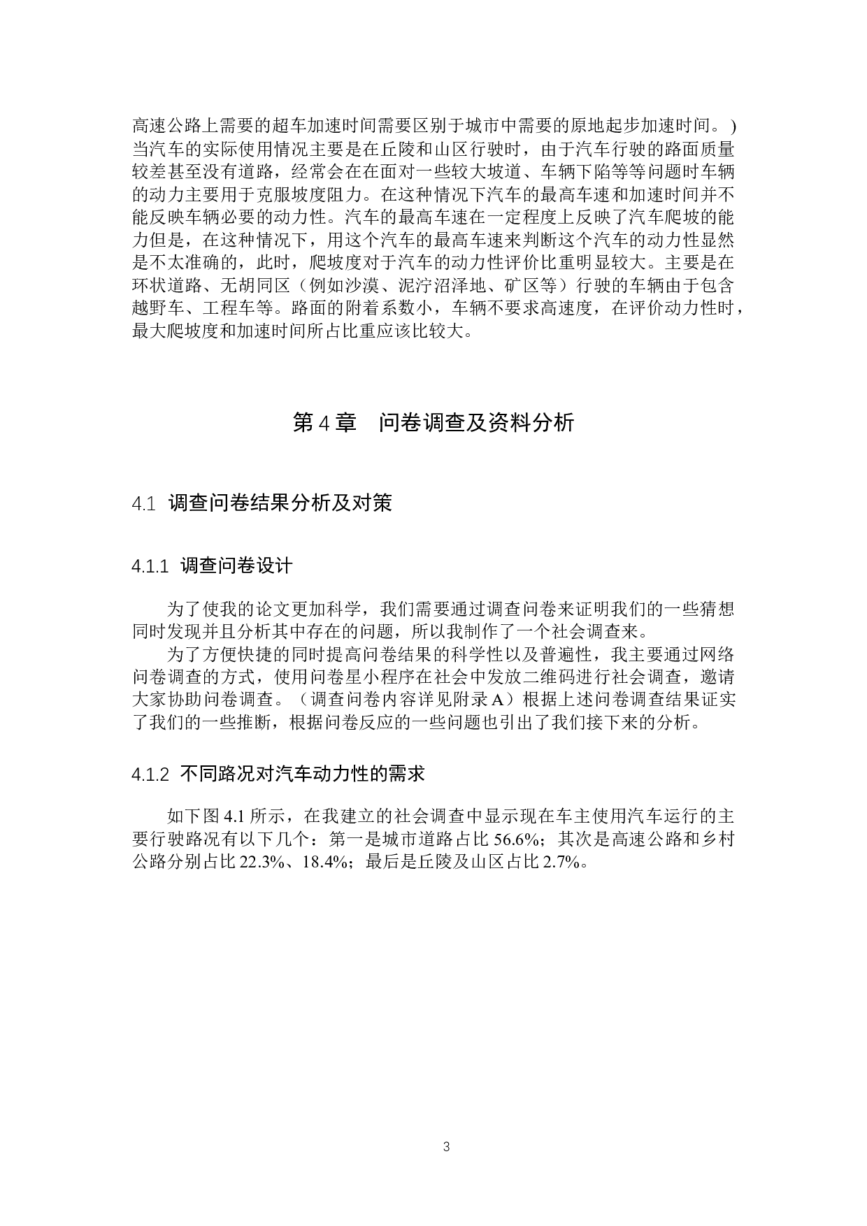 汽车动力性评价方法及存在问题探究-7939字.docx 第6页