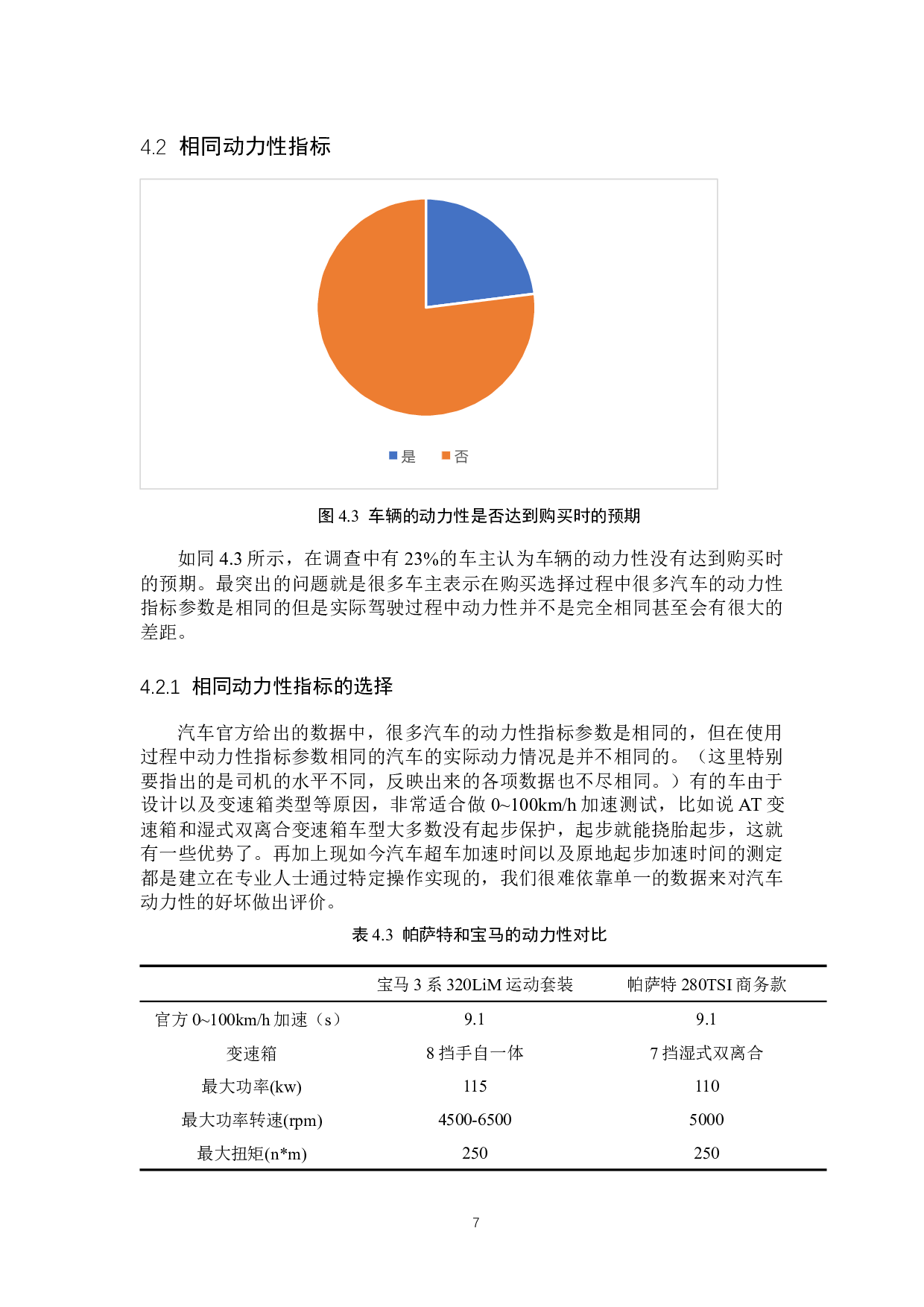 汽车动力性评价方法及存在问题探究-7939字.docx 第10页