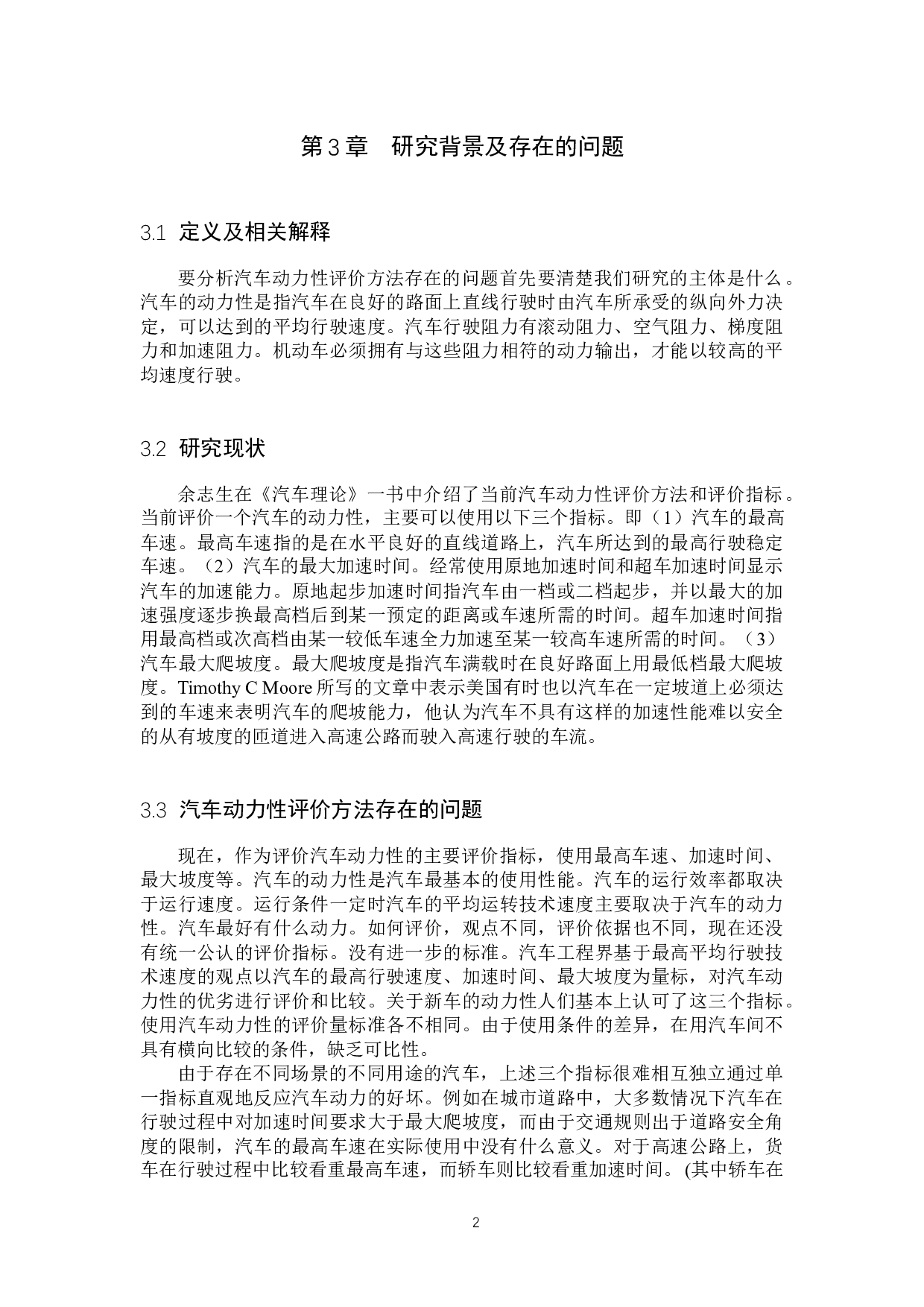 汽车动力性评价方法及存在问题探究-7939字.docx 第5页