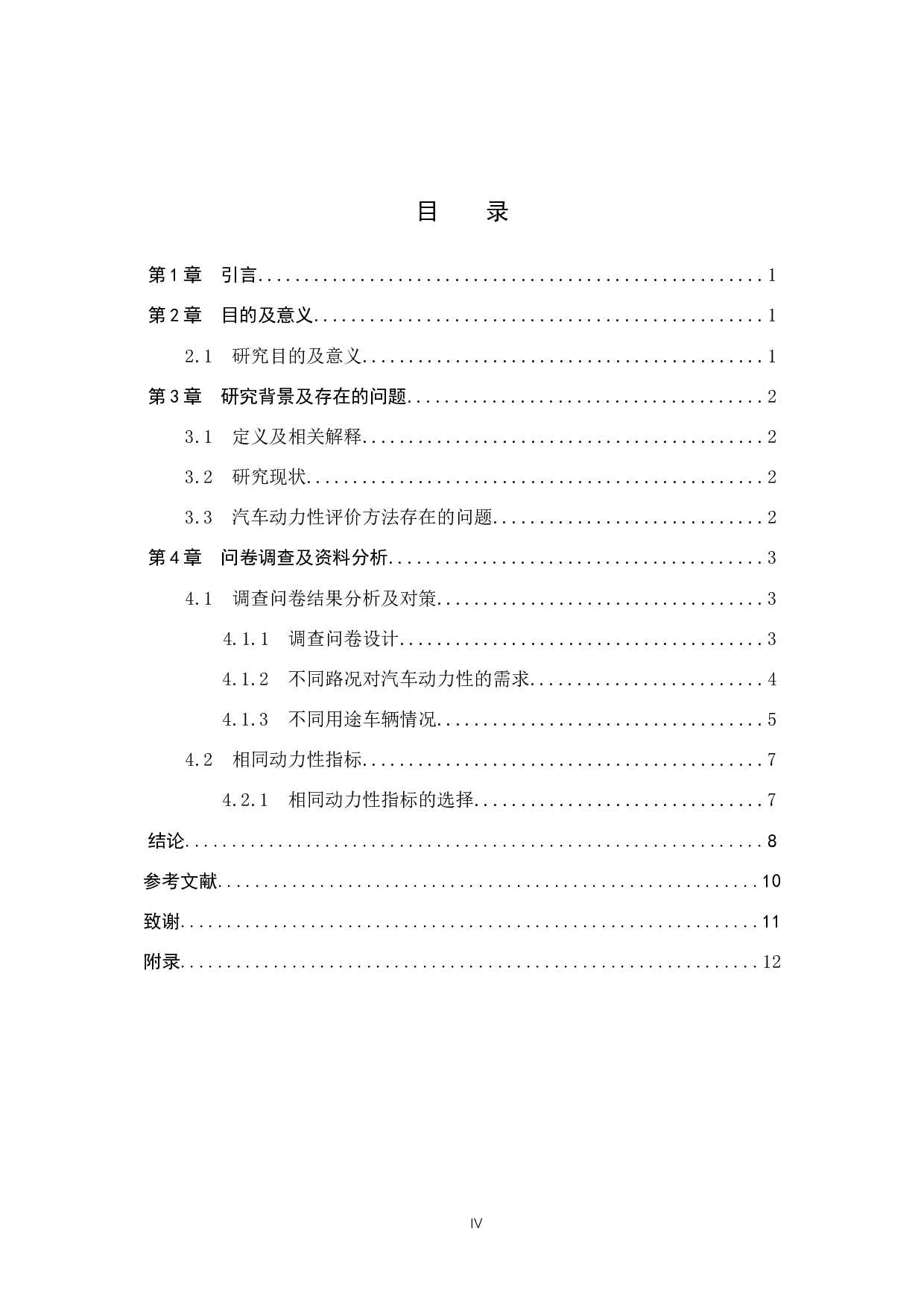 汽车动力性评价方法及存在问题探究-7939字.docx 第3页