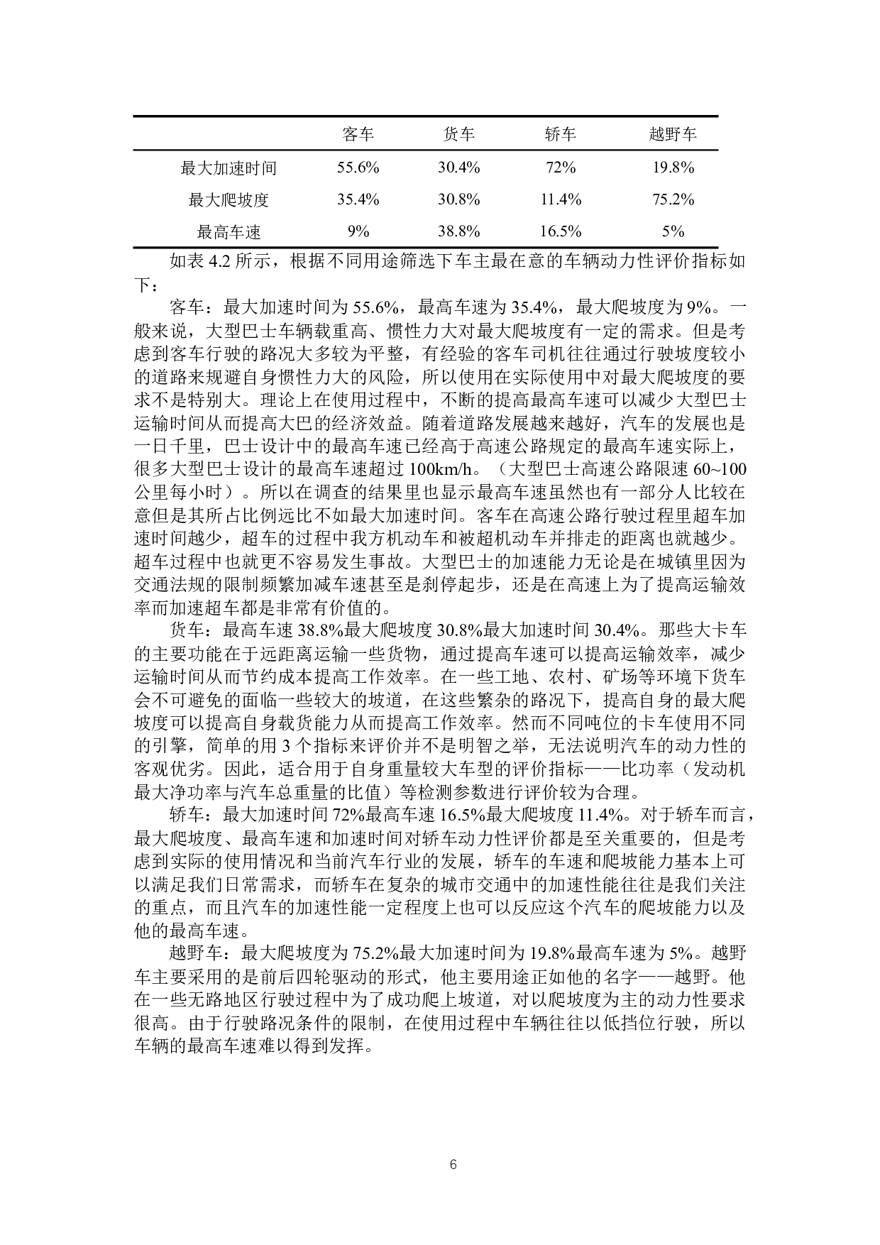 汽车动力性评价方法及存在问题探究-7939字.docx 第9页