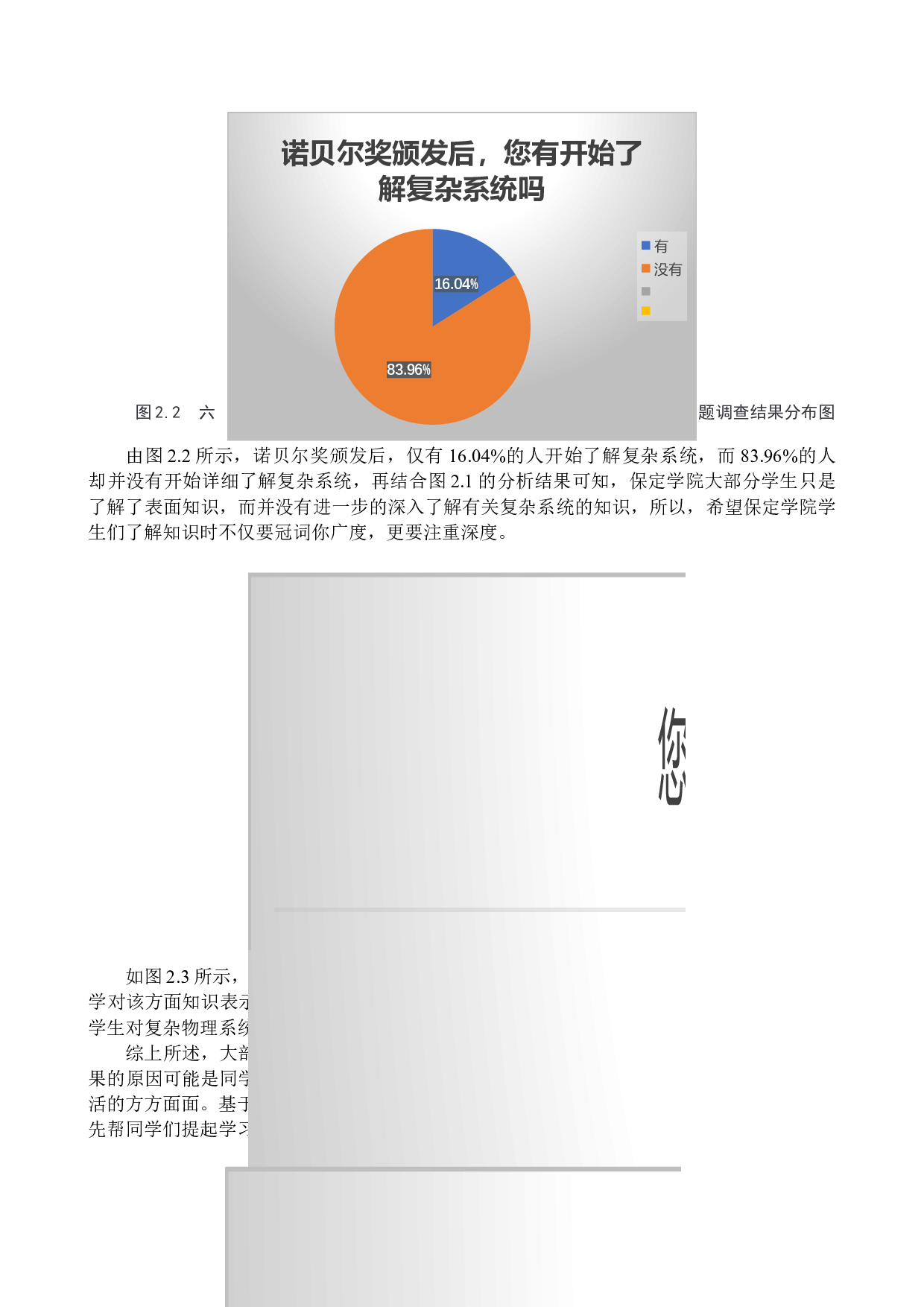 大学生对复杂物理系统认知的调查与分析-以保定学院为例-14694字.docx 第9页