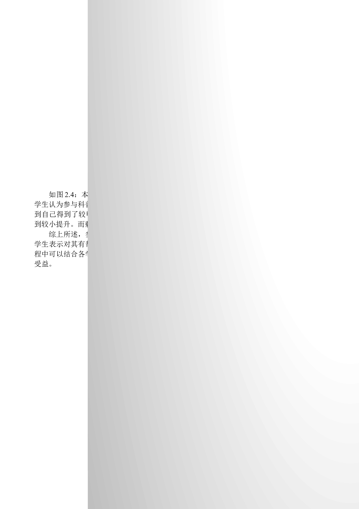 大学生对复杂物理系统认知的调查与分析-以保定学院为例-14694字.docx 第10页