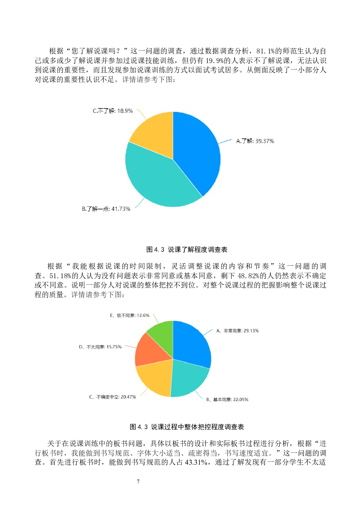 物理学师范生说课技能训练存在问题的调查和研究-9742字.docx 第10页