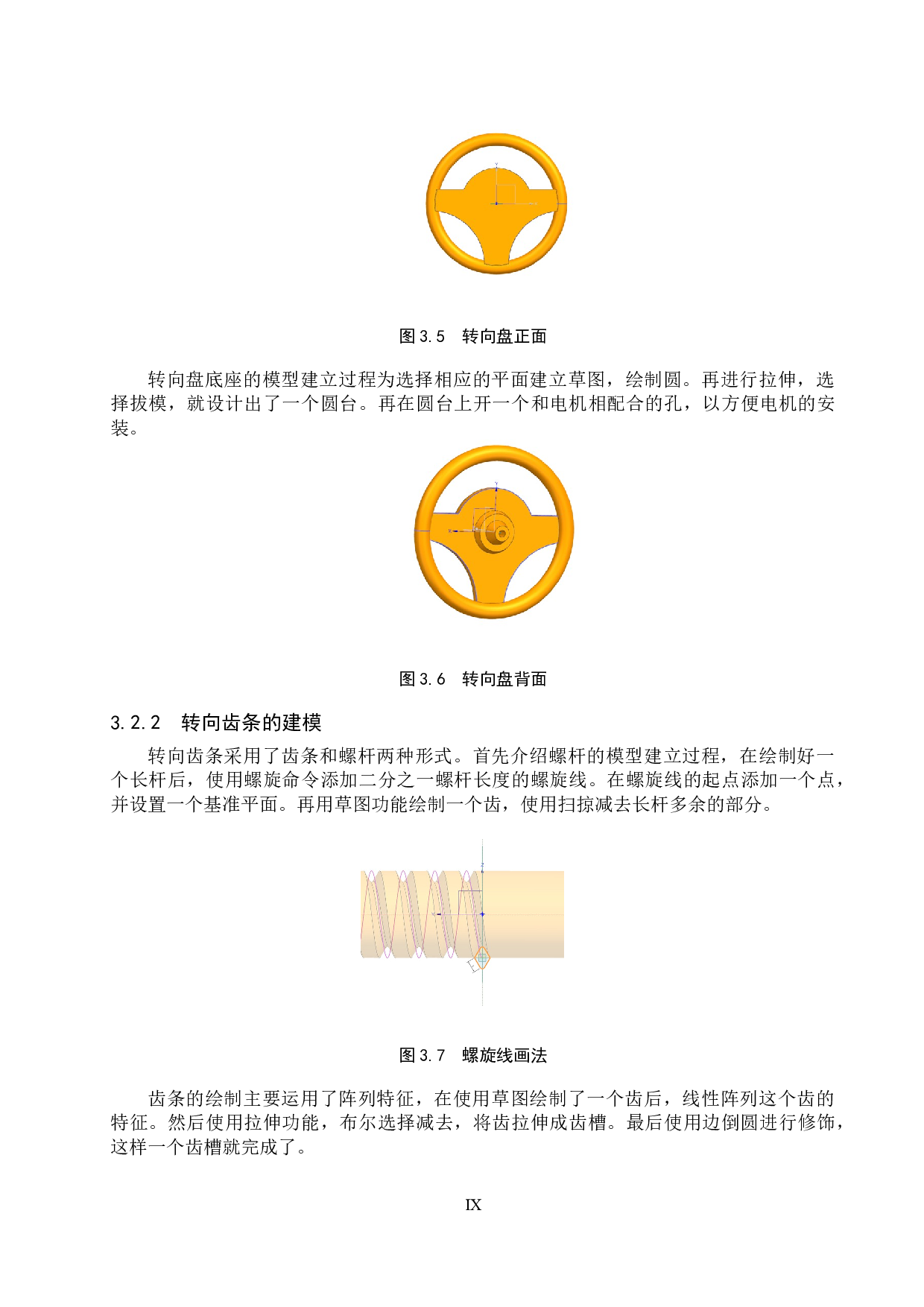 基于Unity 3D的汽车转向系虚拟拆装系统设计-7821字.docx 第9页