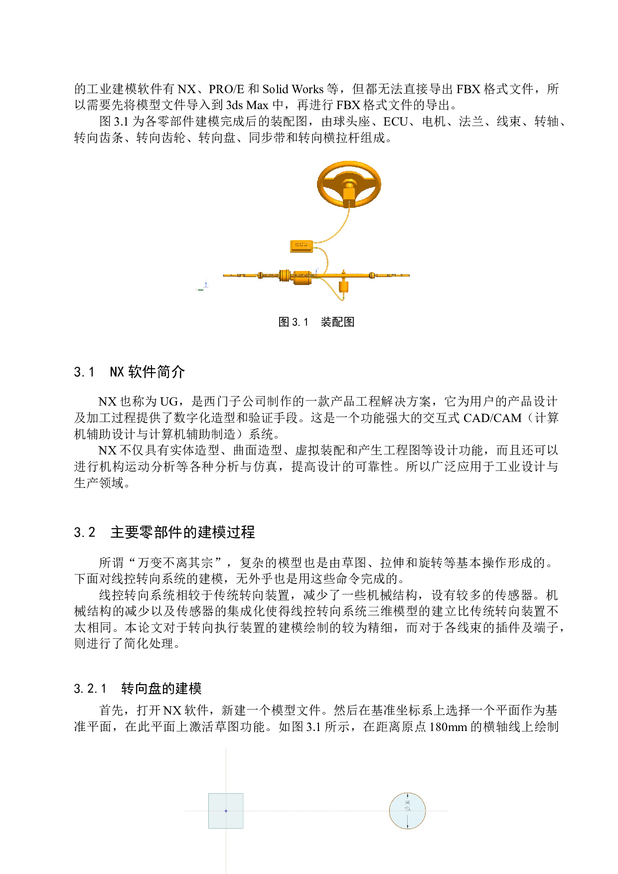 基于Unity 3D的汽车转向系虚拟拆装系统设计-7821字.docx 第7页