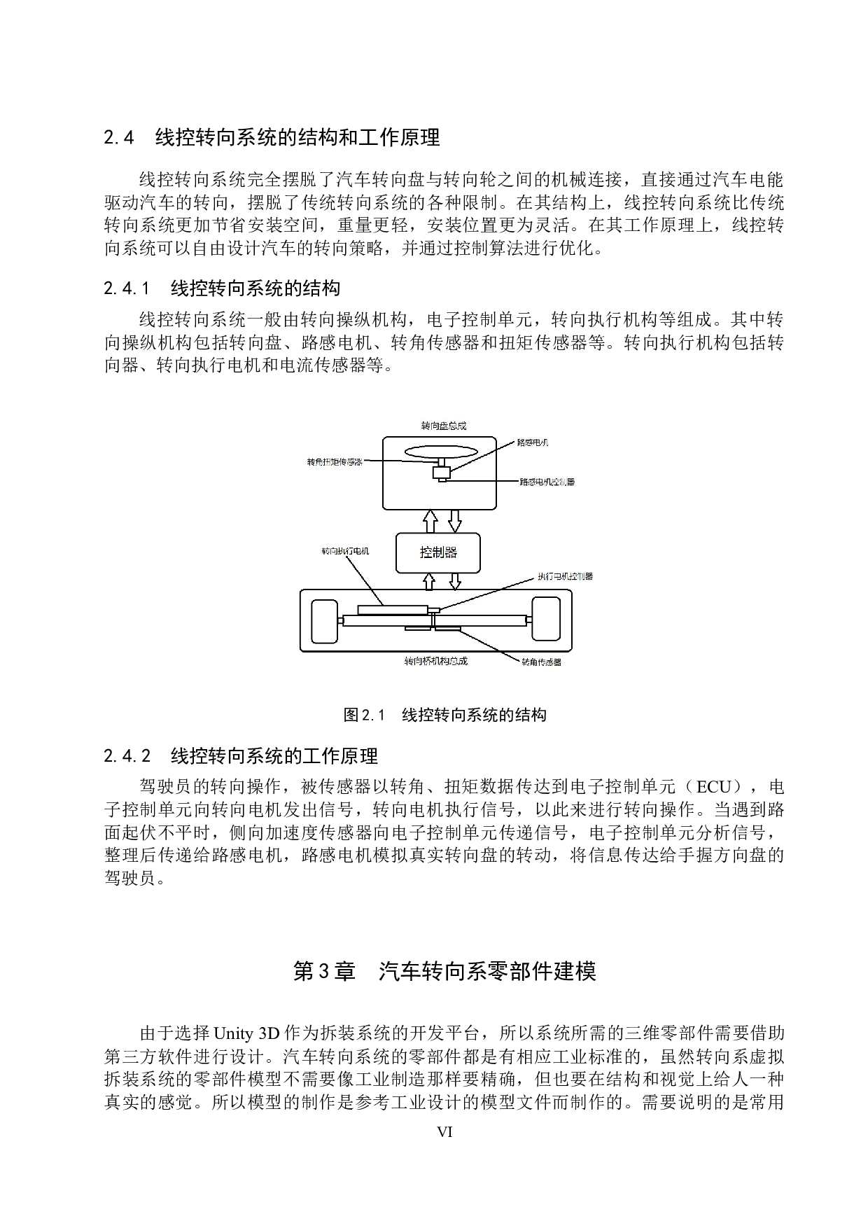 基于Unity 3D的汽车转向系虚拟拆装系统设计-7821字.docx 第6页