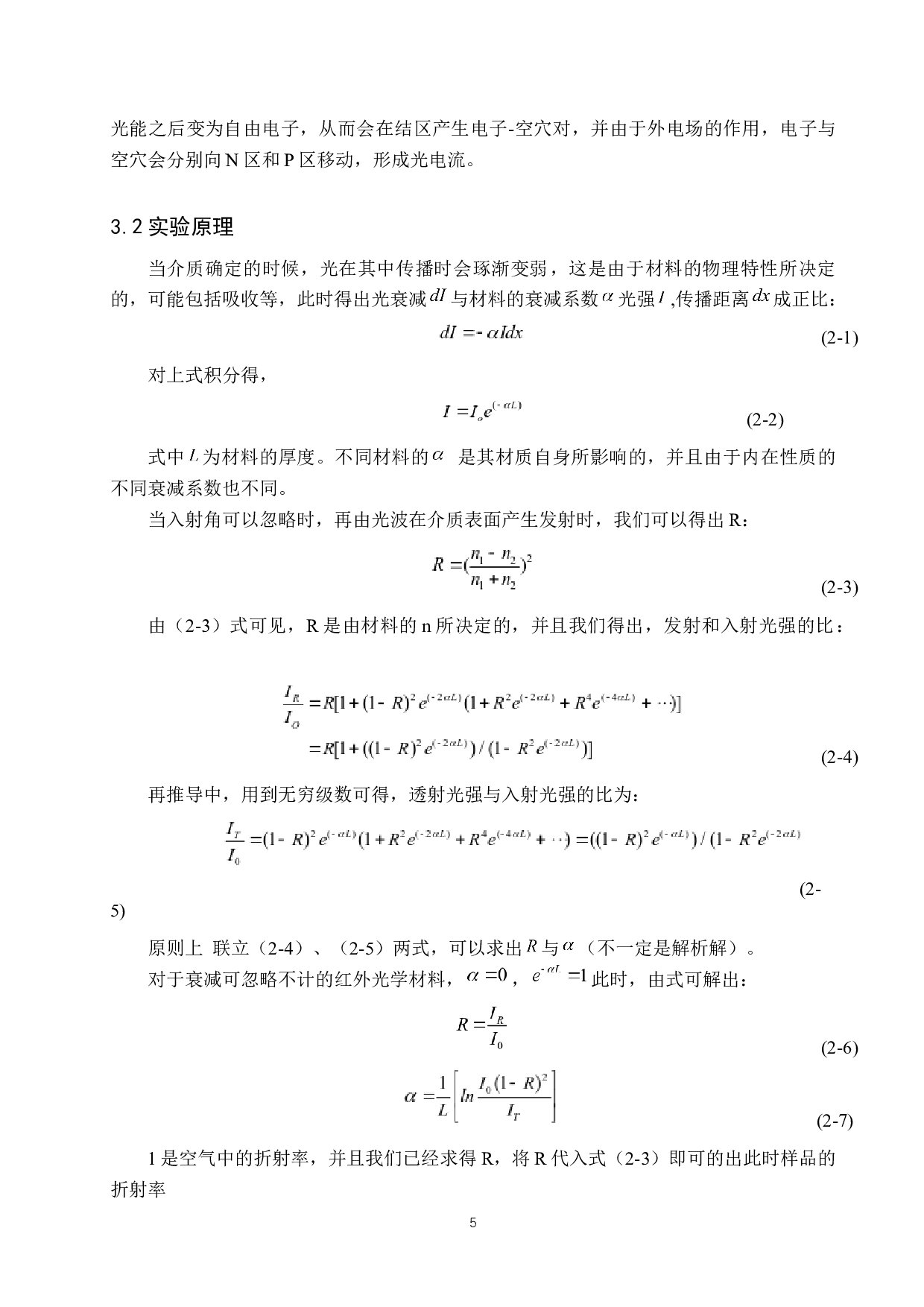 基于红外物理特性的拓展性实验设计-8803字.docx 第8页