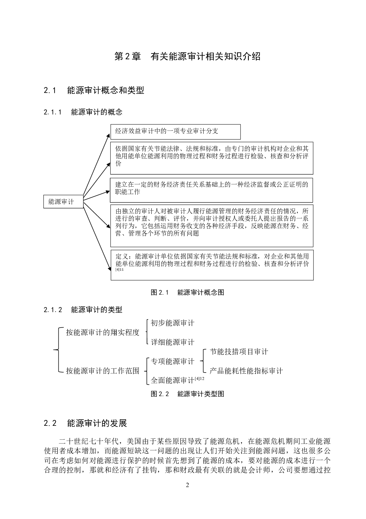 大学生对能源审计认知的调查与研究-9575字.docx 第5页