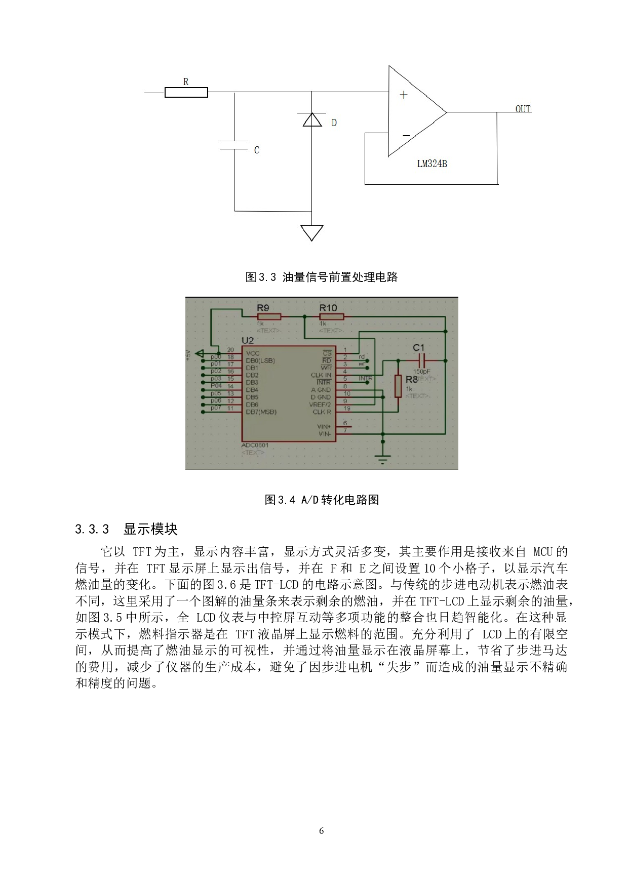 基于STM32的汽车电子燃油表的设计-6523字.docx 第9页