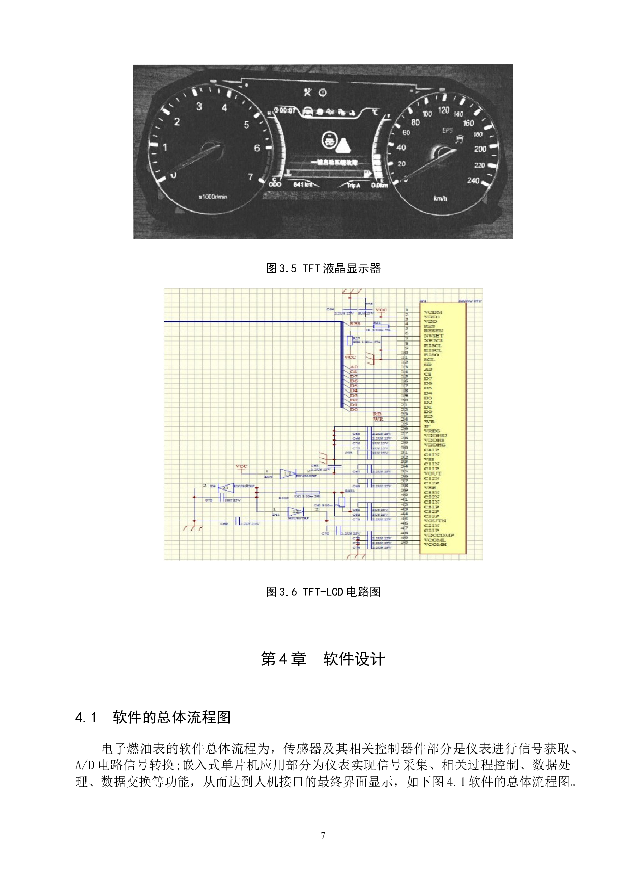 基于STM32的汽车电子燃油表的设计-6523字.docx 第10页