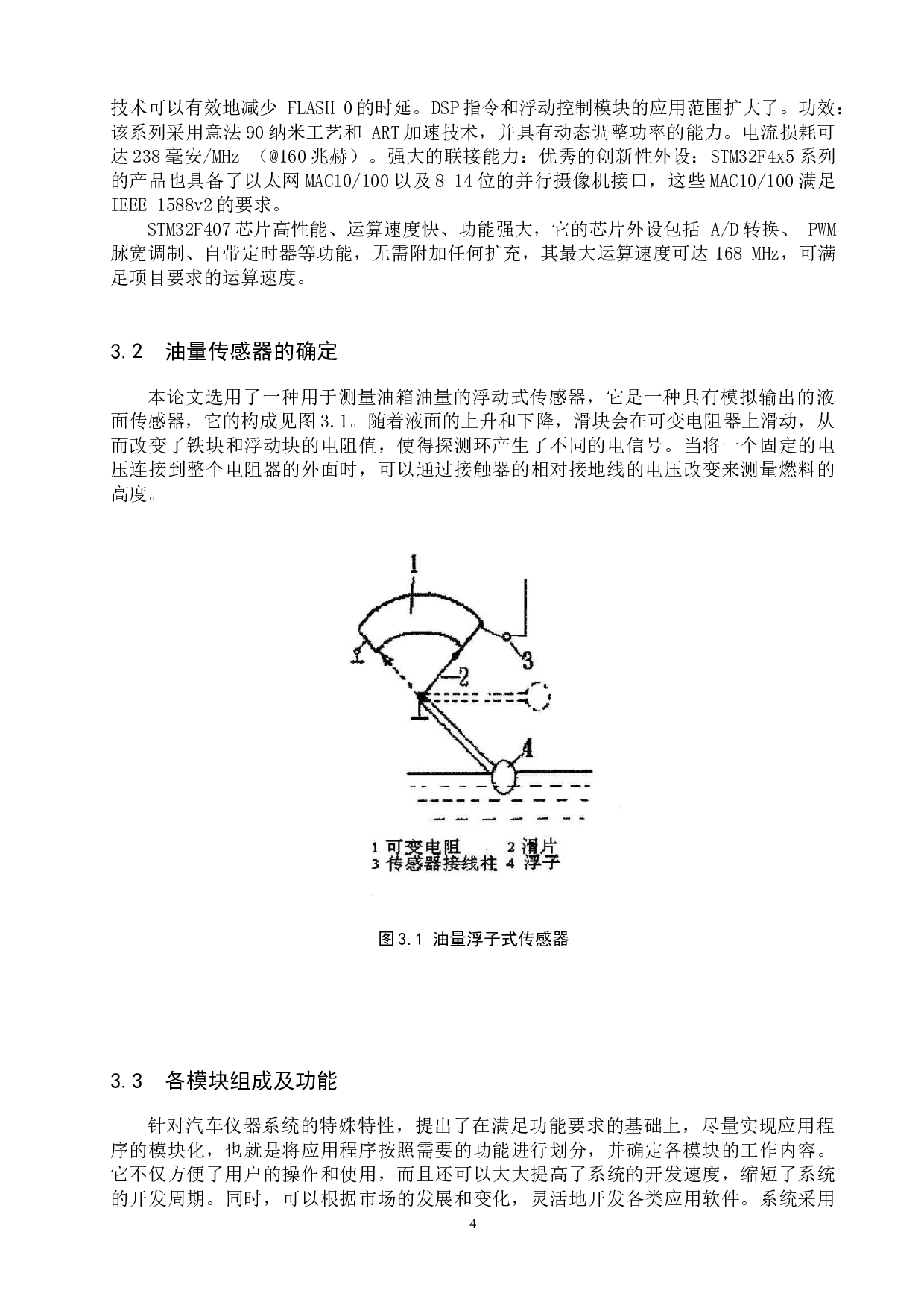 基于STM32的汽车电子燃油表的设计-6523字.docx 第7页