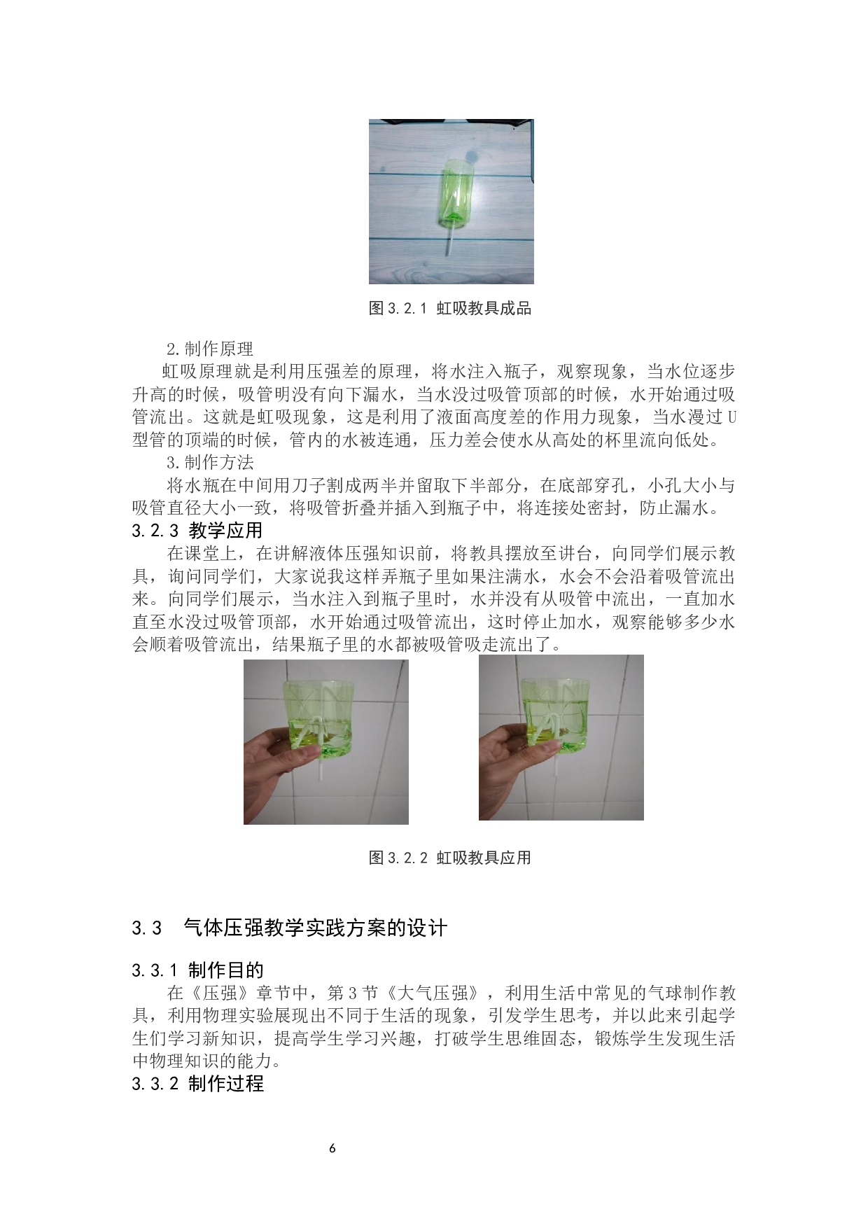 基于学生自制教具的初中物理教学实践研究-8598字.docx 第10页