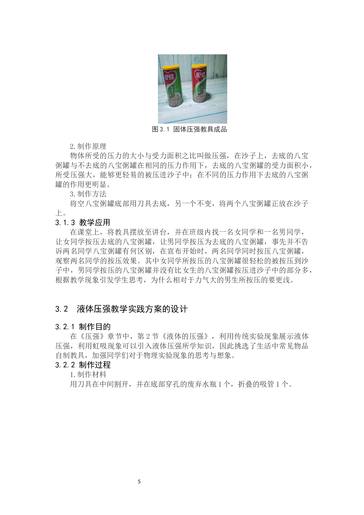 基于学生自制教具的初中物理教学实践研究-8598字.docx 第9页